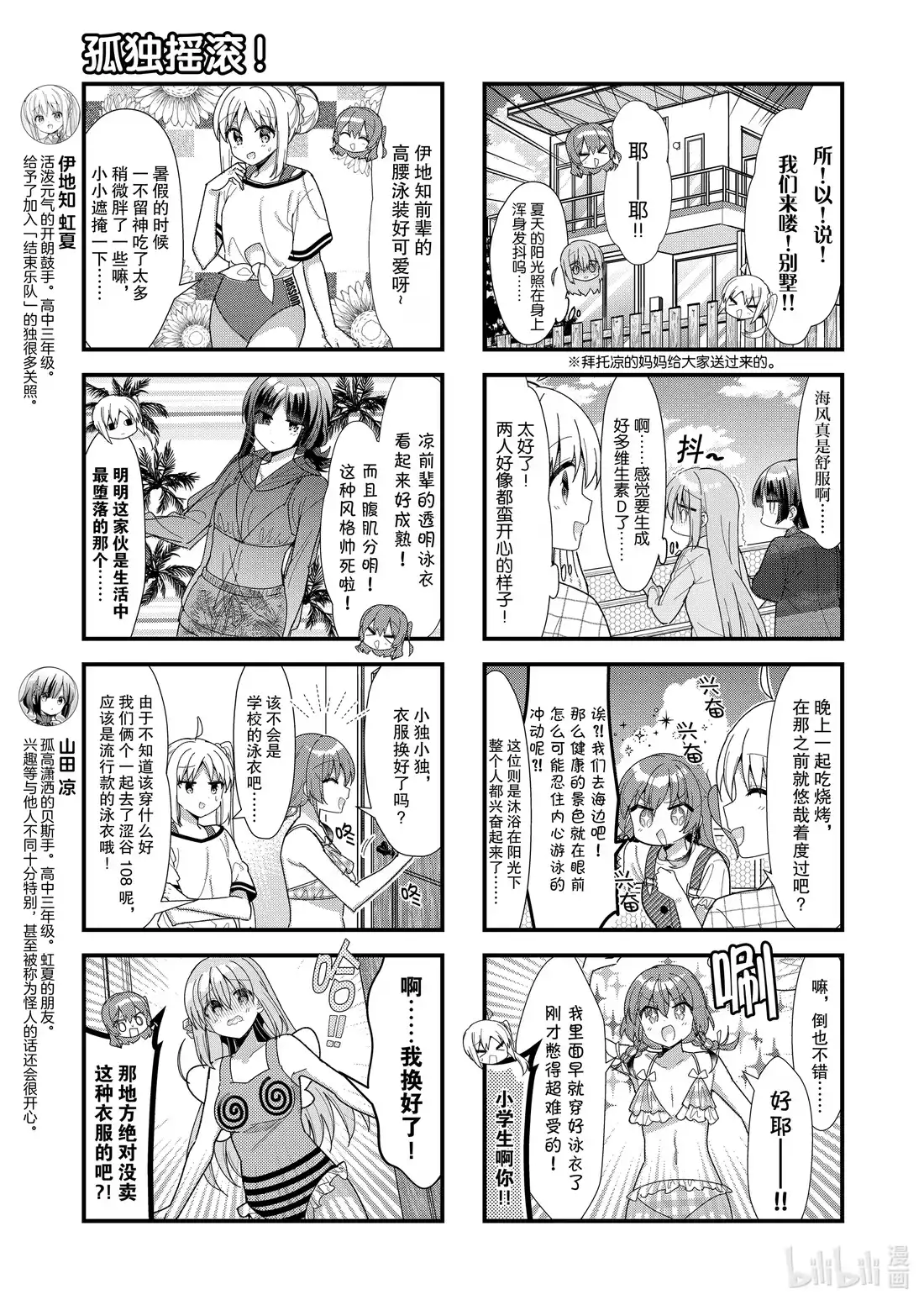 《孤独摇滚!》49 第四十九话 第3页