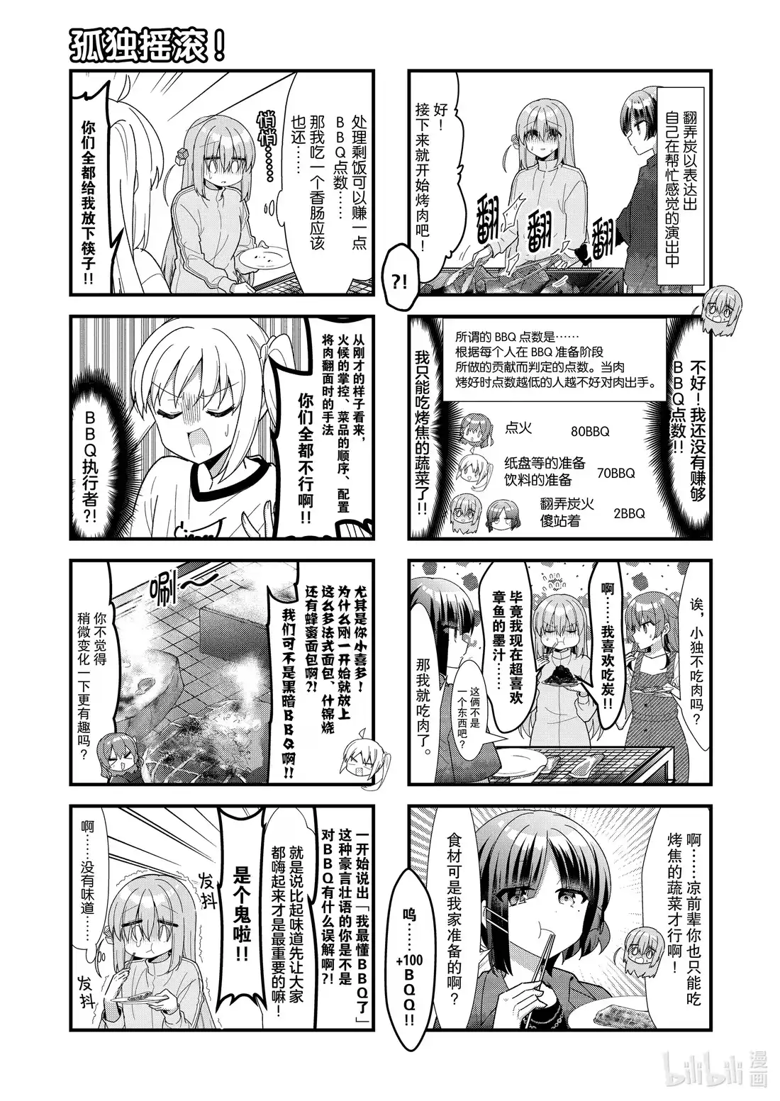 《孤独摇滚!》49 第四十九话 第7页