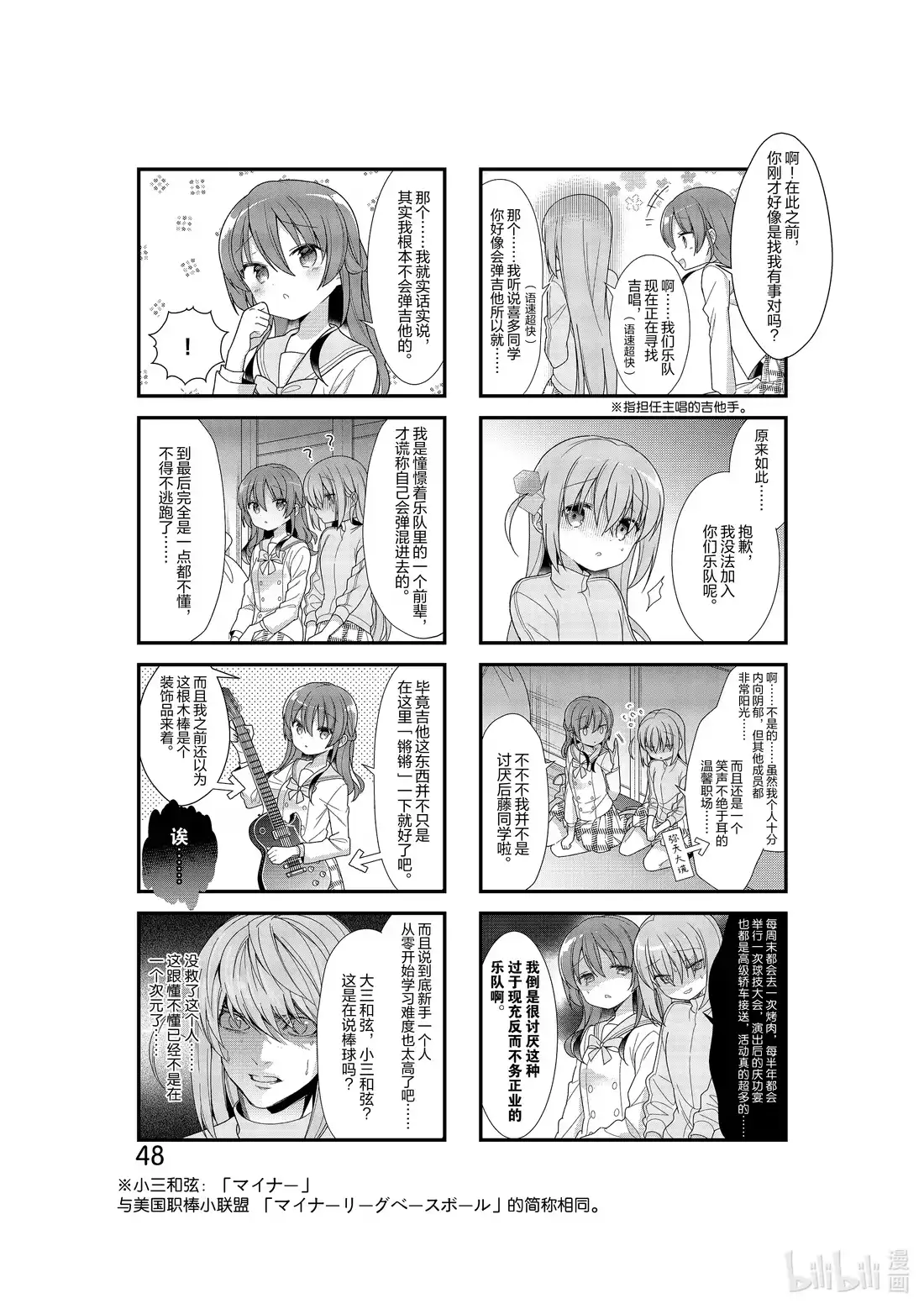 《孤独摇滚!》5 第五话 第6页