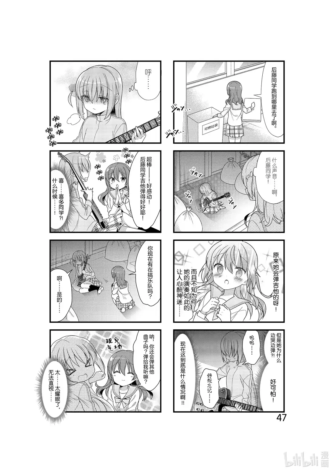 《孤独摇滚!》5 第五话 第5页