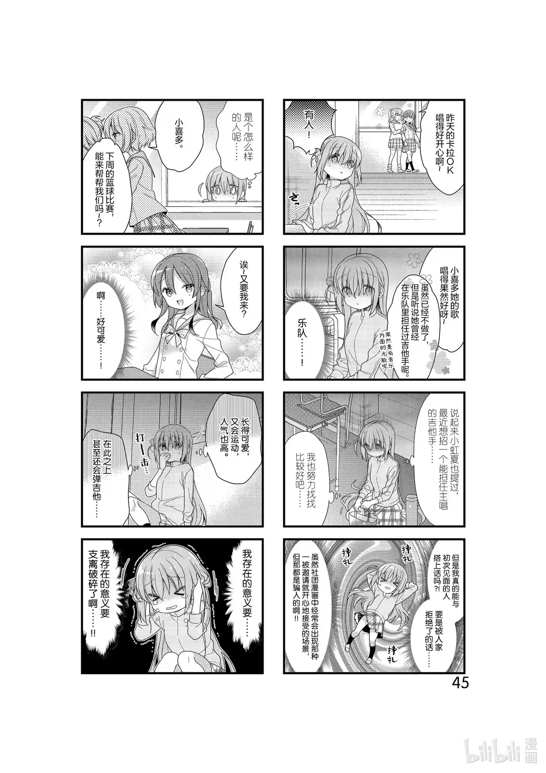 《孤独摇滚!》5 第五话 第3页