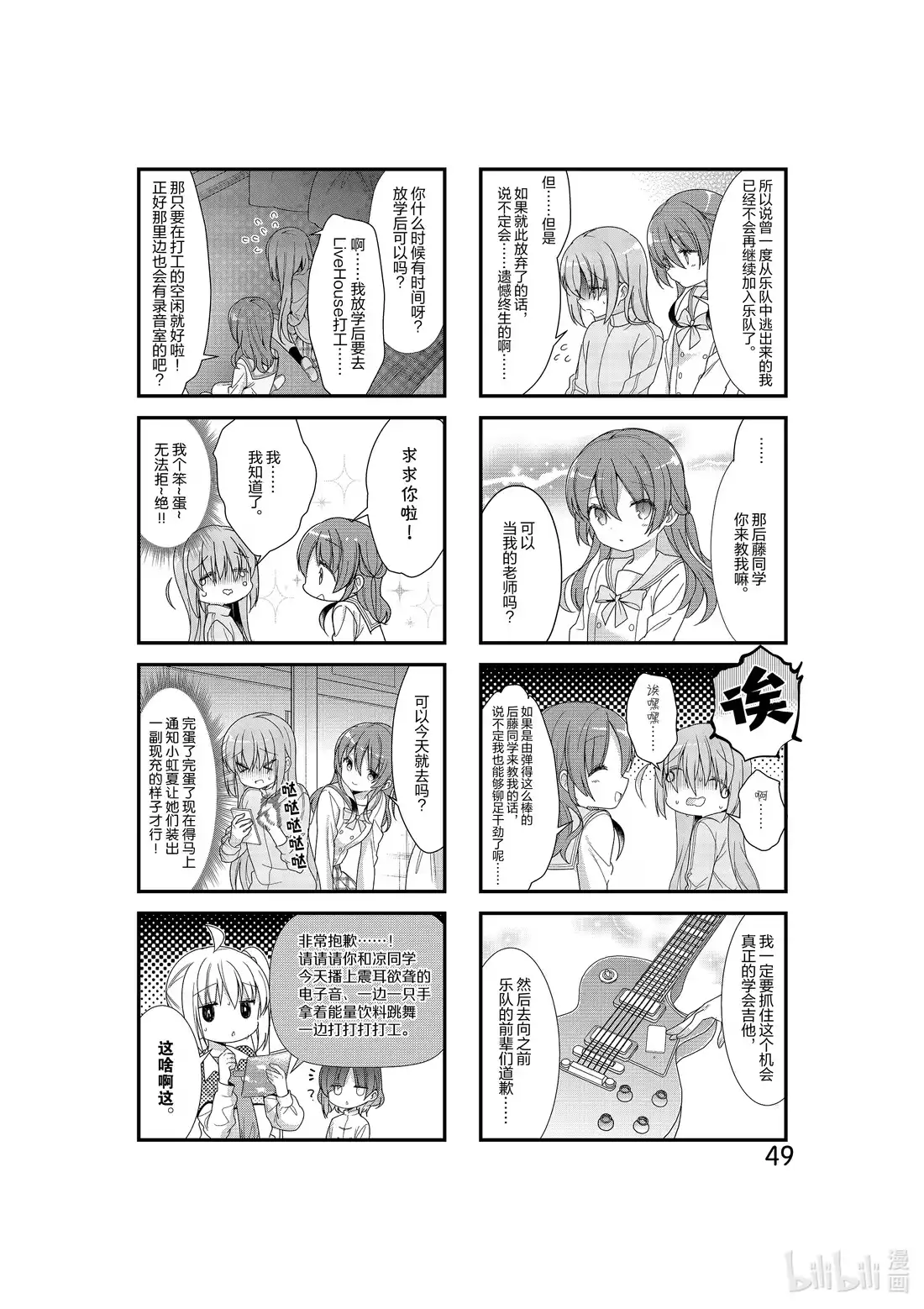 《孤独摇滚!》5 第五话 第7页