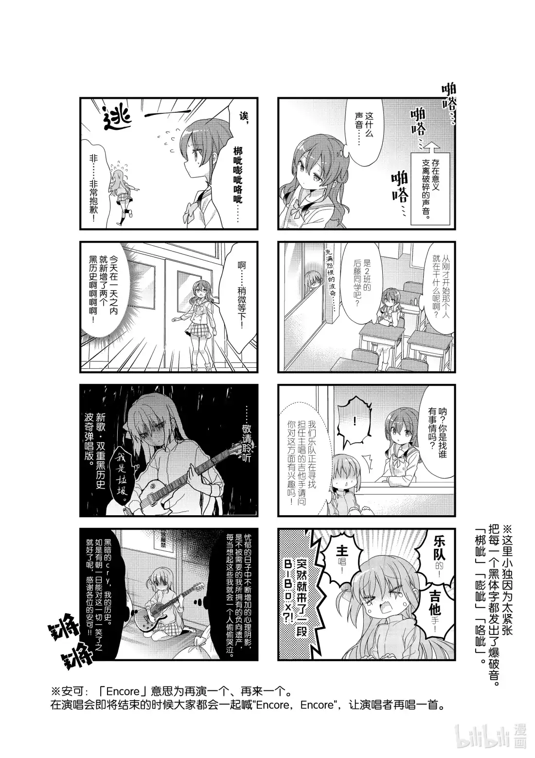 《孤独摇滚!》5 第五话 第4页