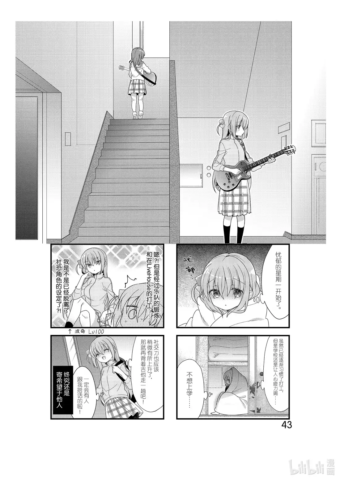 《孤独摇滚!》5 第五话 第1页
