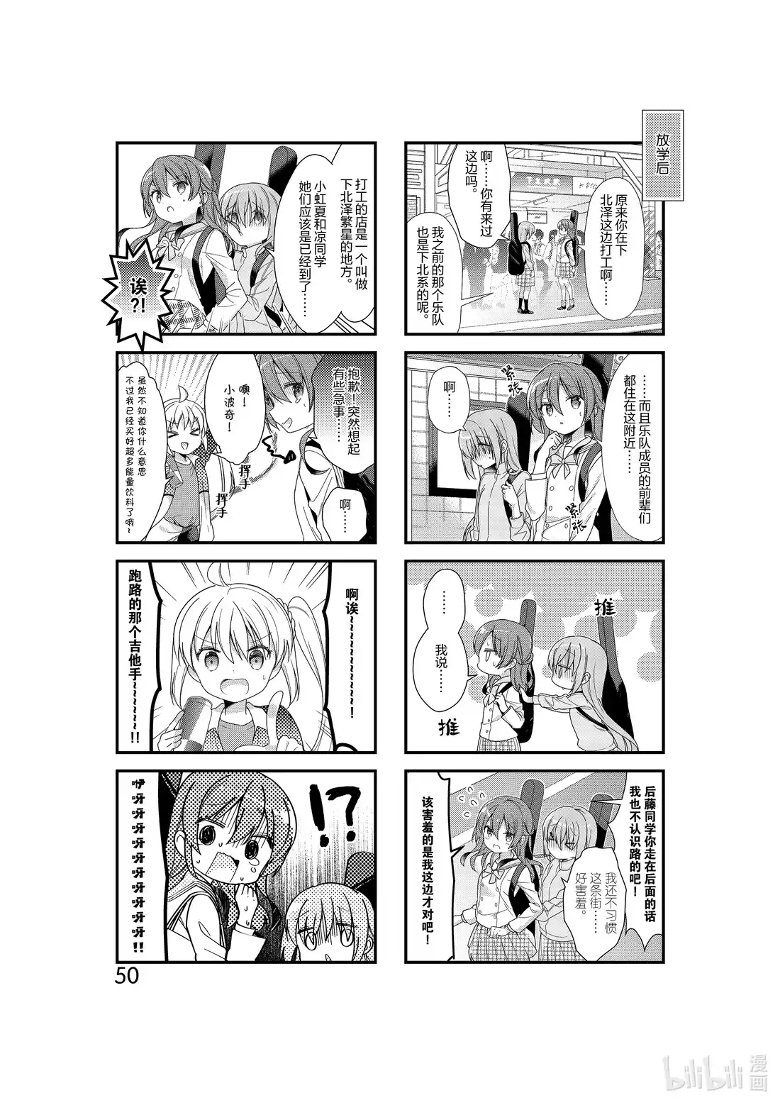 《孤独摇滚!》5 第五话 第8页
