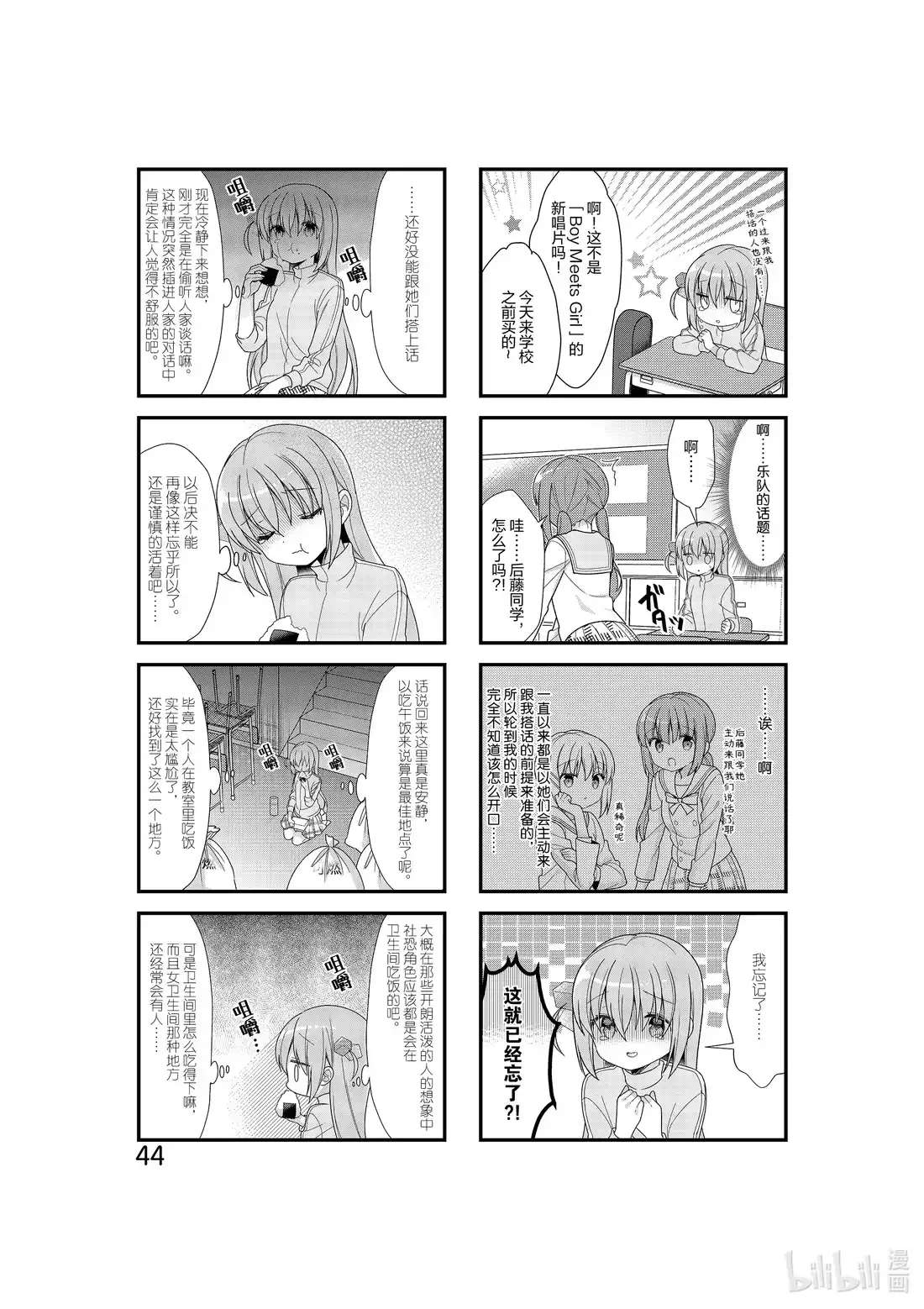 《孤独摇滚!》5 第五话 第2页