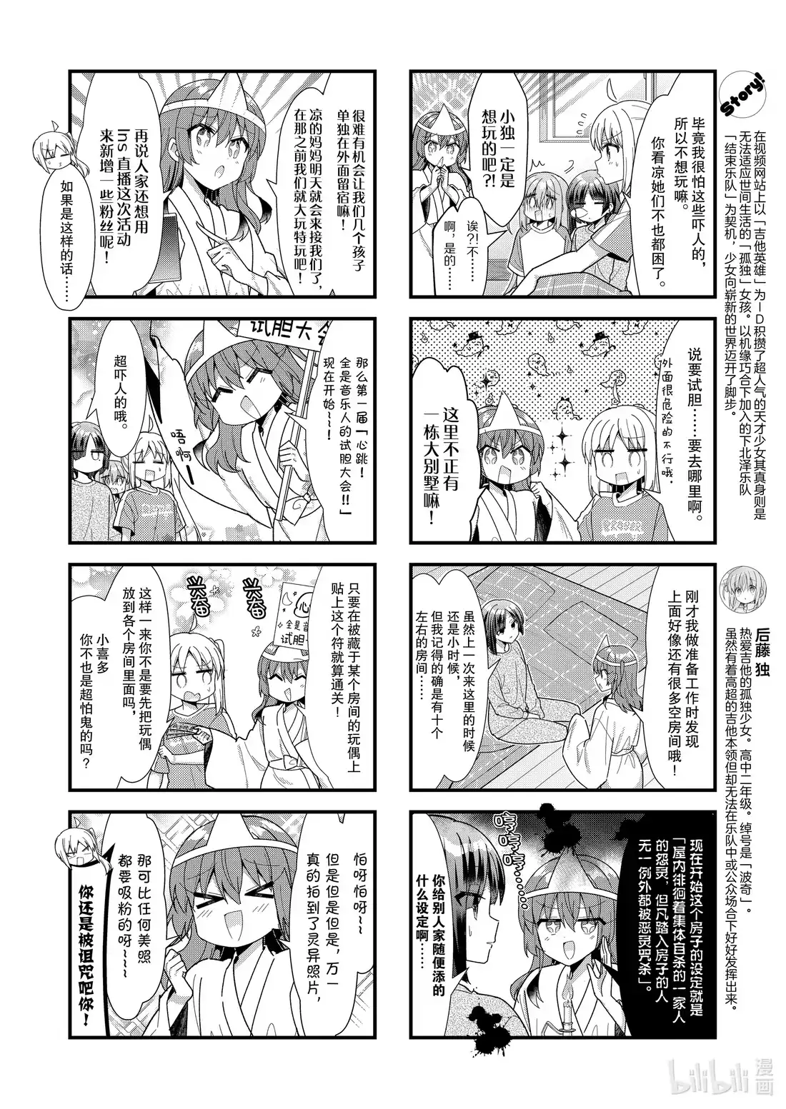 《孤独摇滚!》50 第五十话 第2页