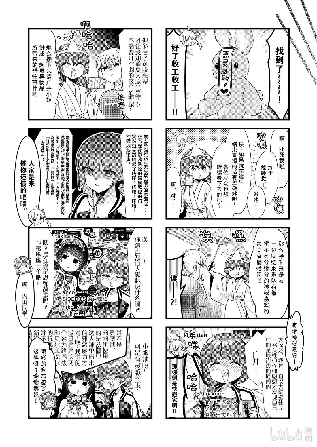 《孤独摇滚!》50 第五十话 第5页