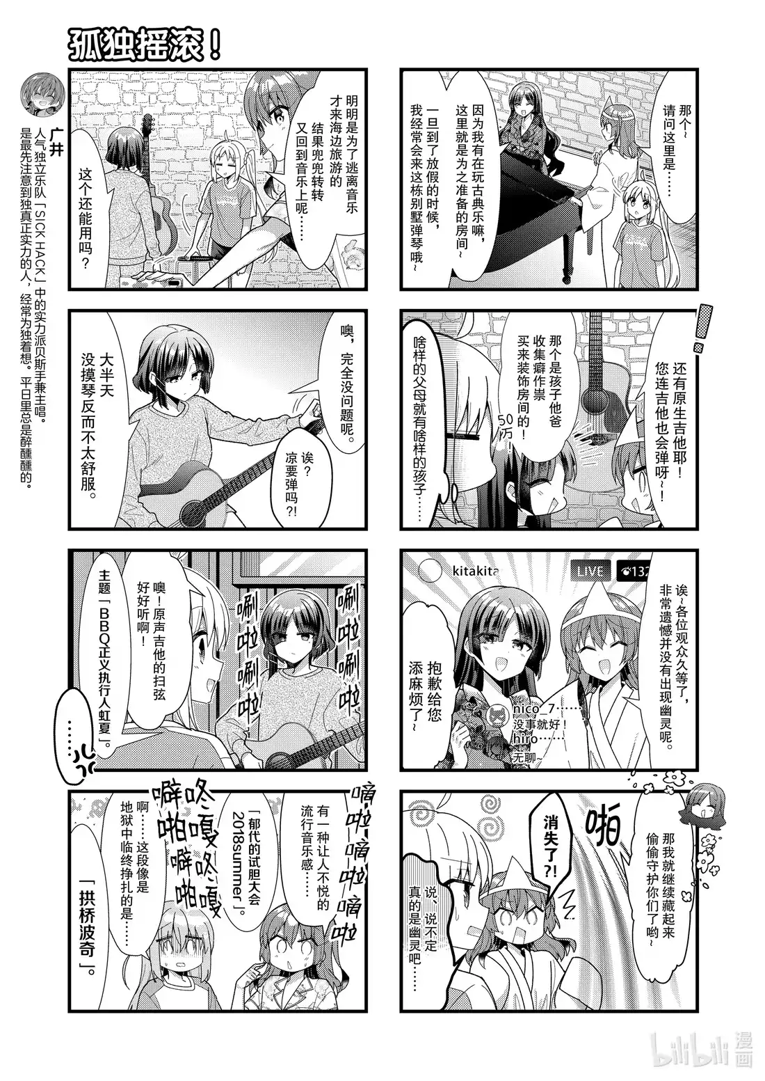 《孤独摇滚!》50 第五十话 第7页