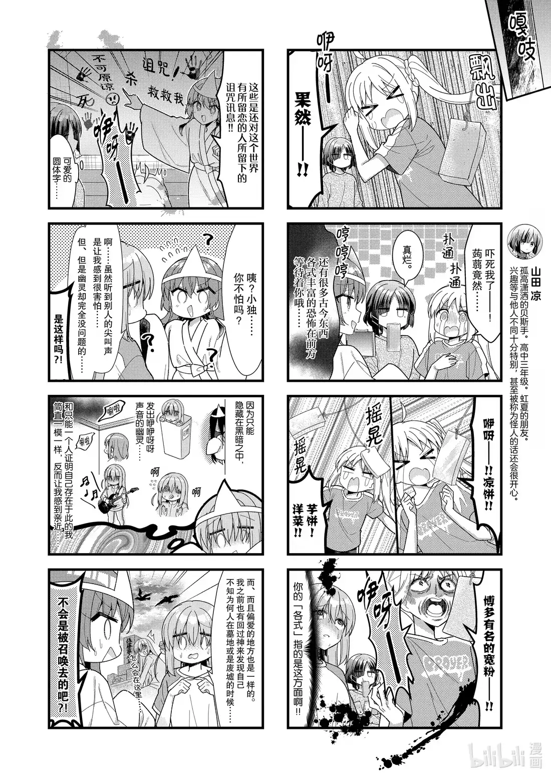 《孤独摇滚!》50 第五十话 第4页
