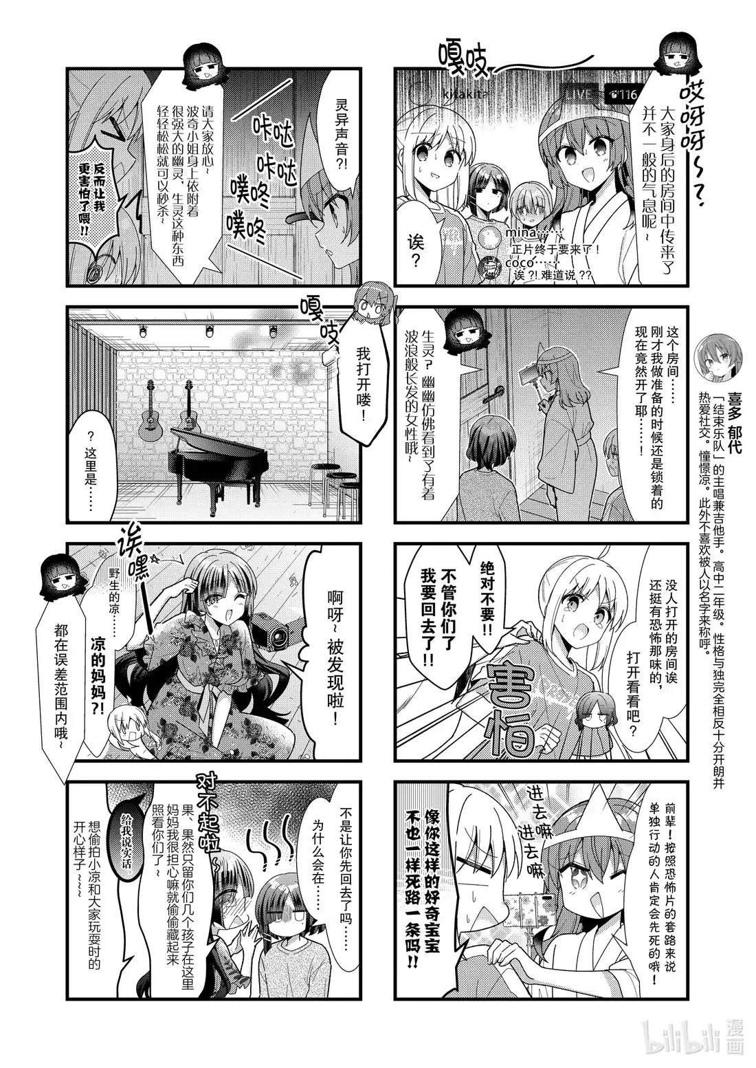《孤独摇滚!》50 第五十话 第6页
