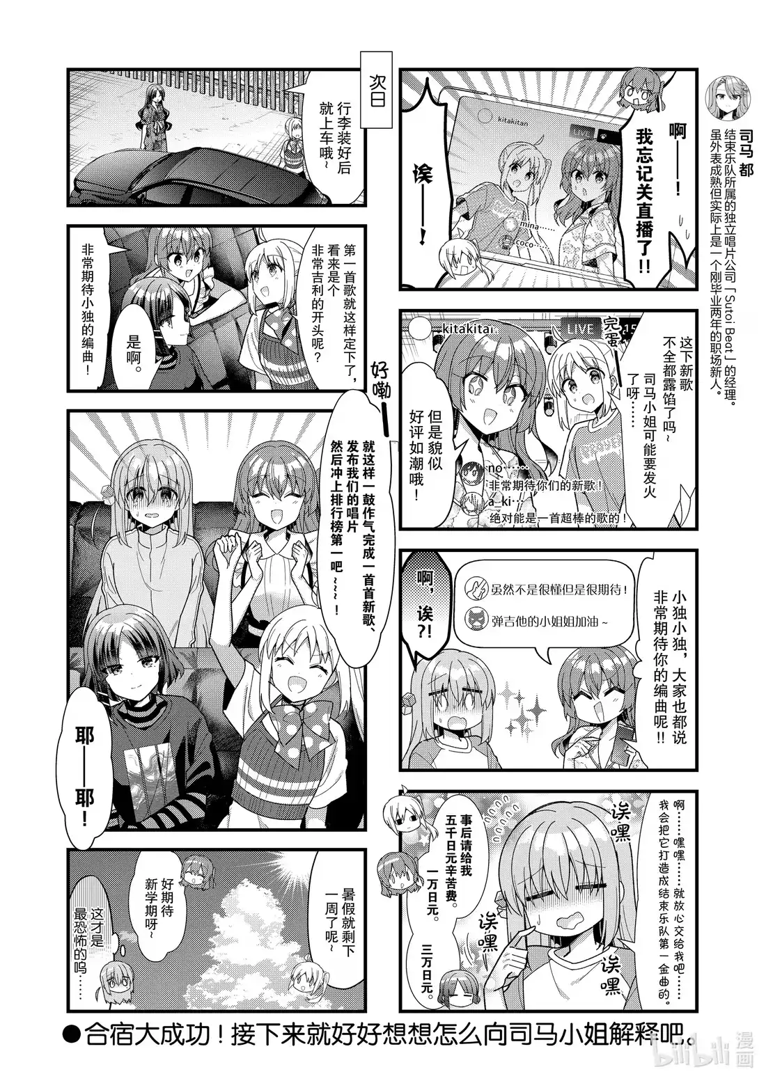 《孤独摇滚!》50 第五十话 第10页