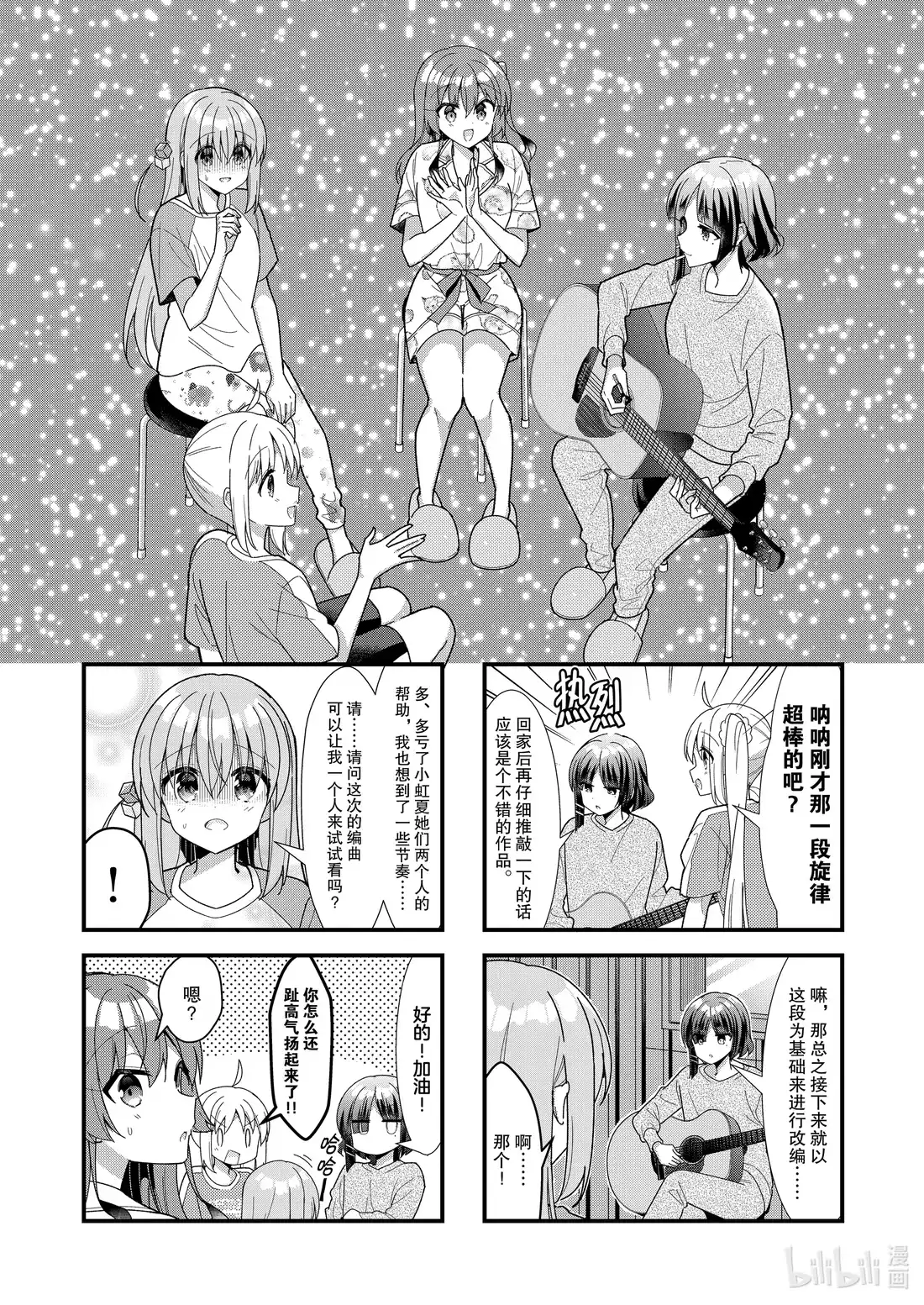 《孤独摇滚!》50 第五十话 第9页