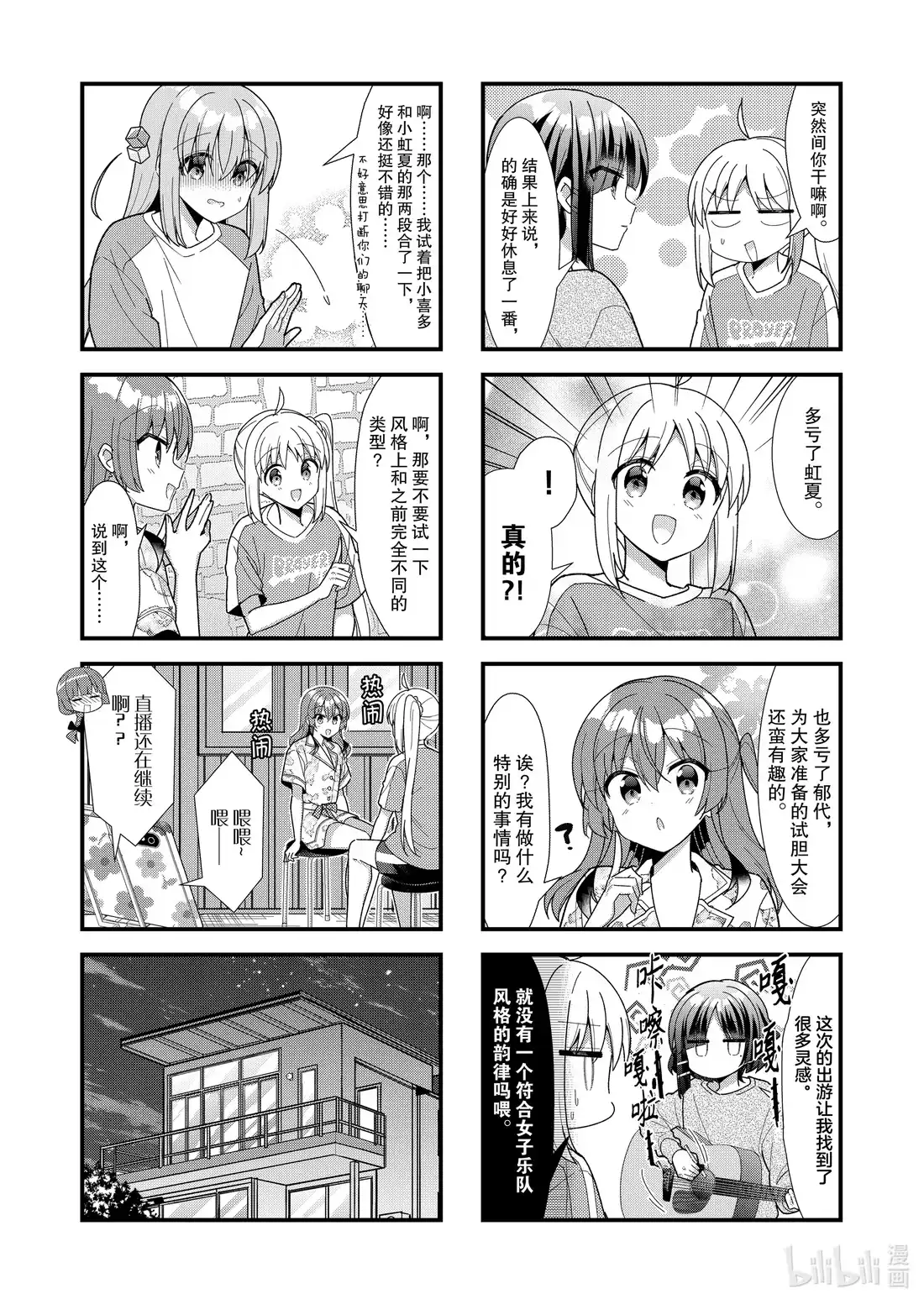 《孤独摇滚!》50 第五十话 第8页