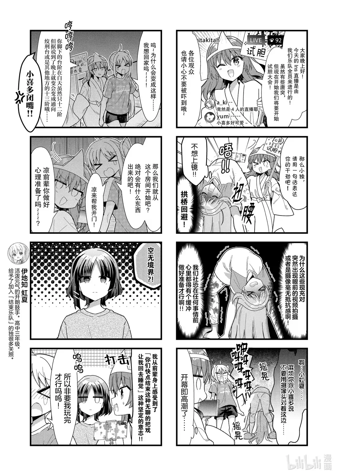 《孤独摇滚!》50 第五十话 第3页