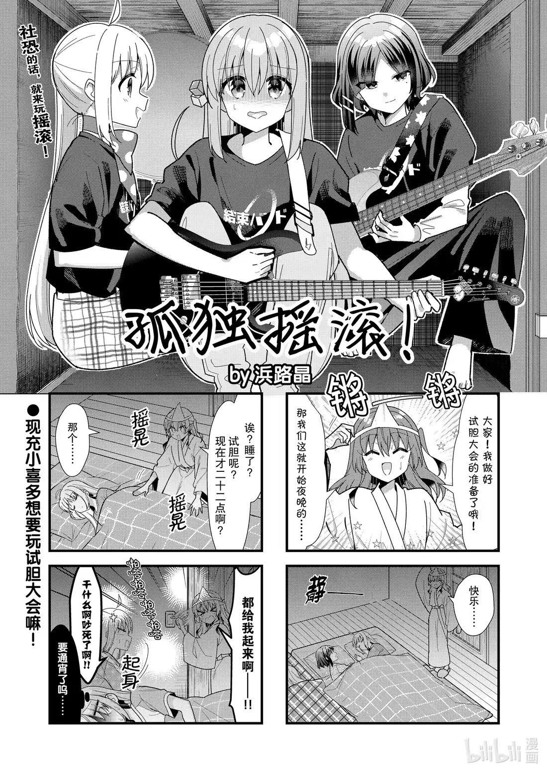 《孤独摇滚!》50 第五十话 第1页