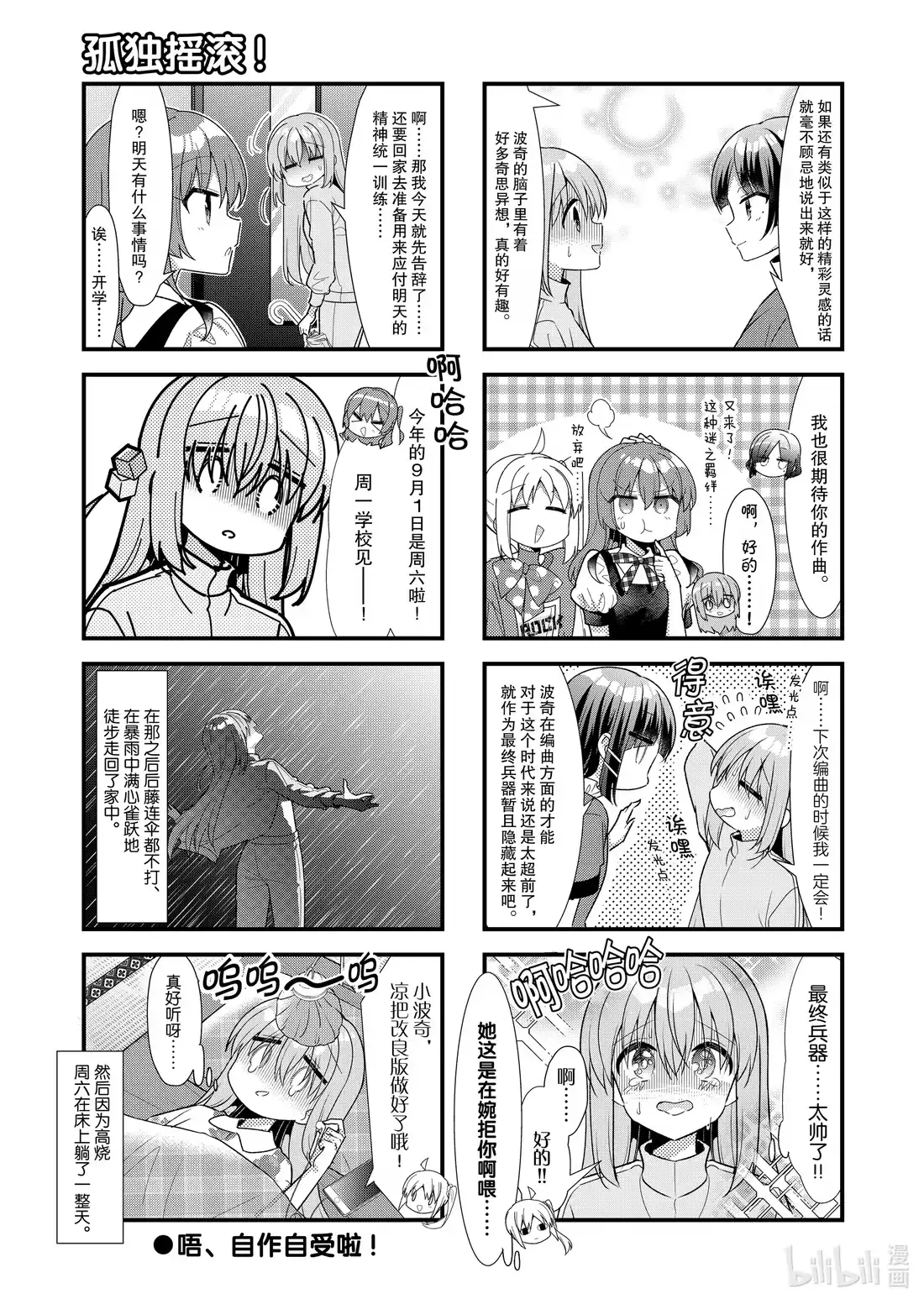 《孤独摇滚!》51 第五十一话 第9页