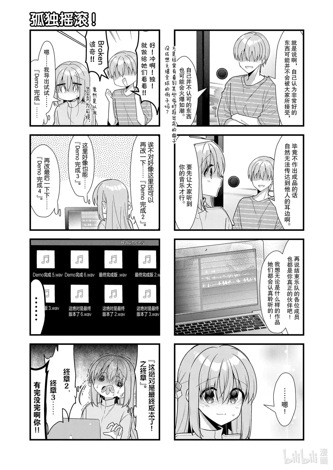 《孤独摇滚!》51 第五十一话 第7页