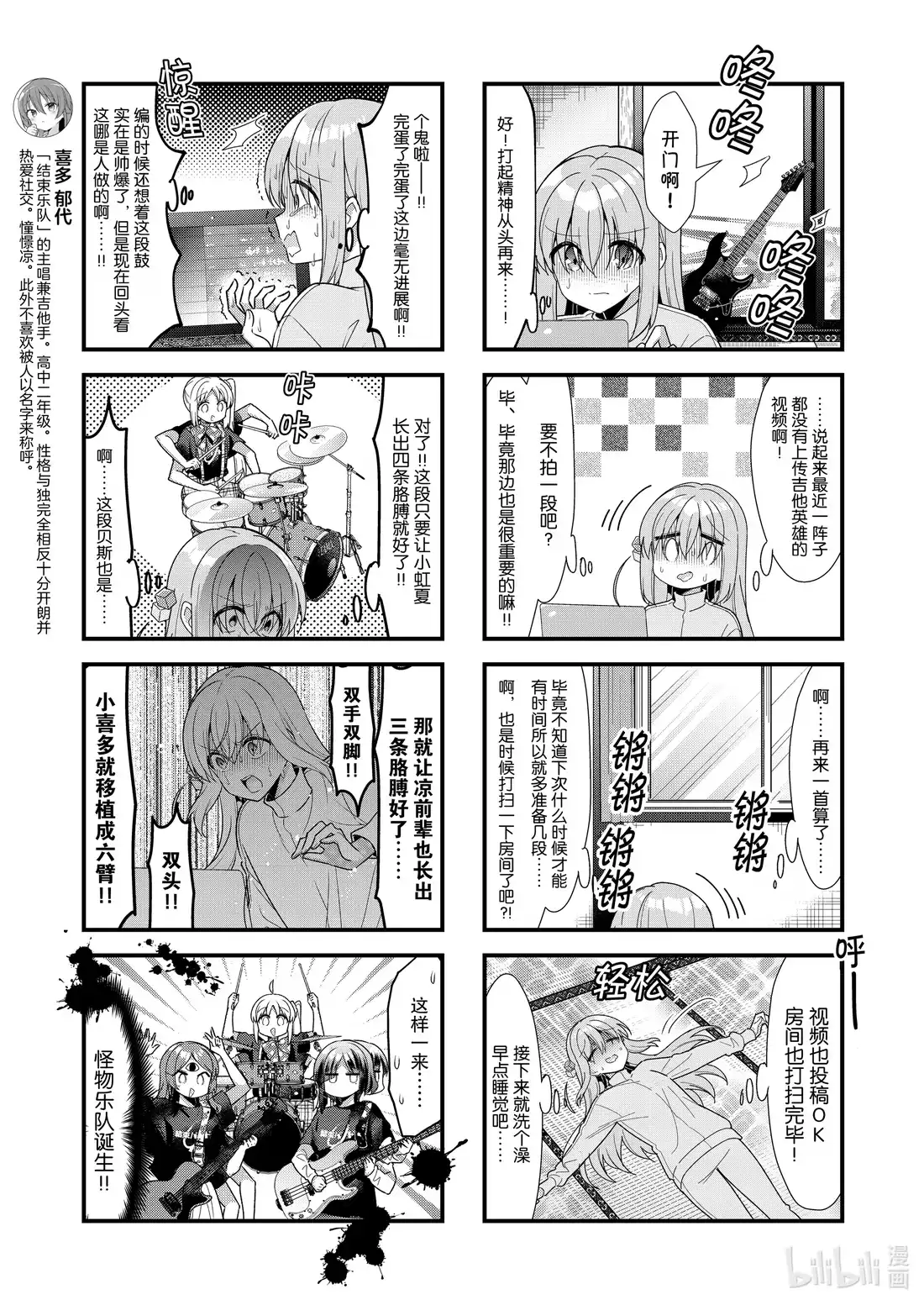 《孤独摇滚!》51 第五十一话 第5页