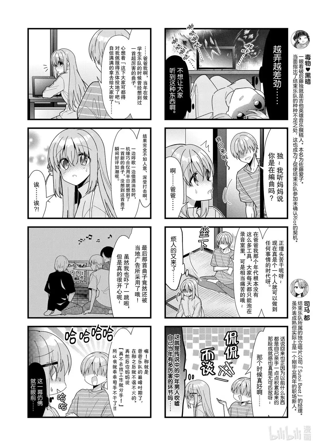 《孤独摇滚!》51 第五十一话 第6页