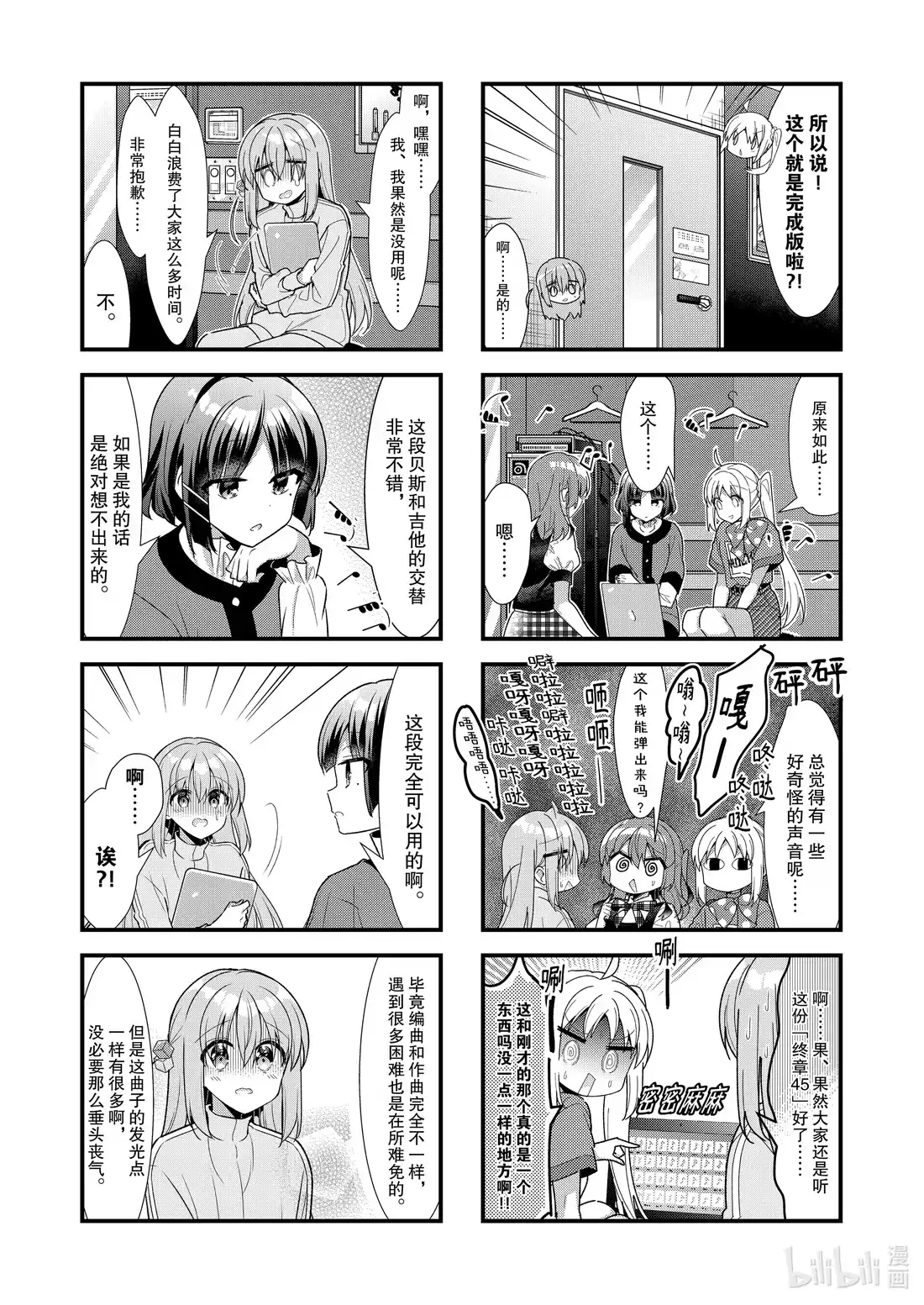 《孤独摇滚!》51 第五十一话 第8页
