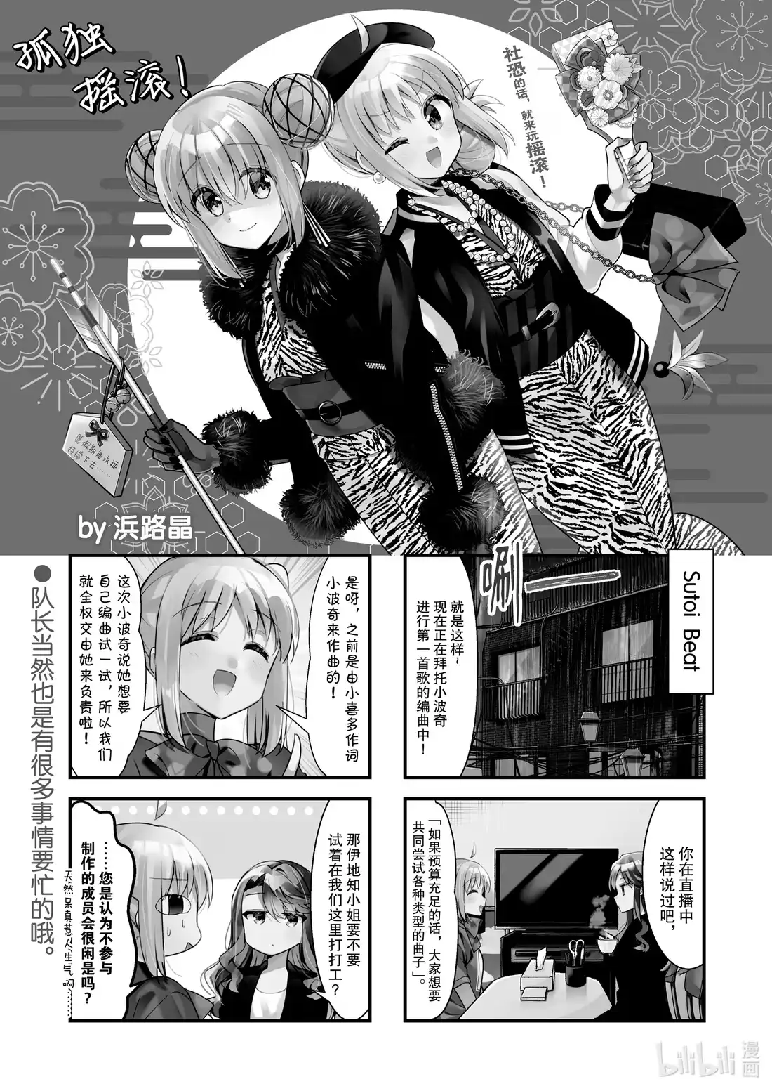 《孤独摇滚!》51 第五十一话 第1页