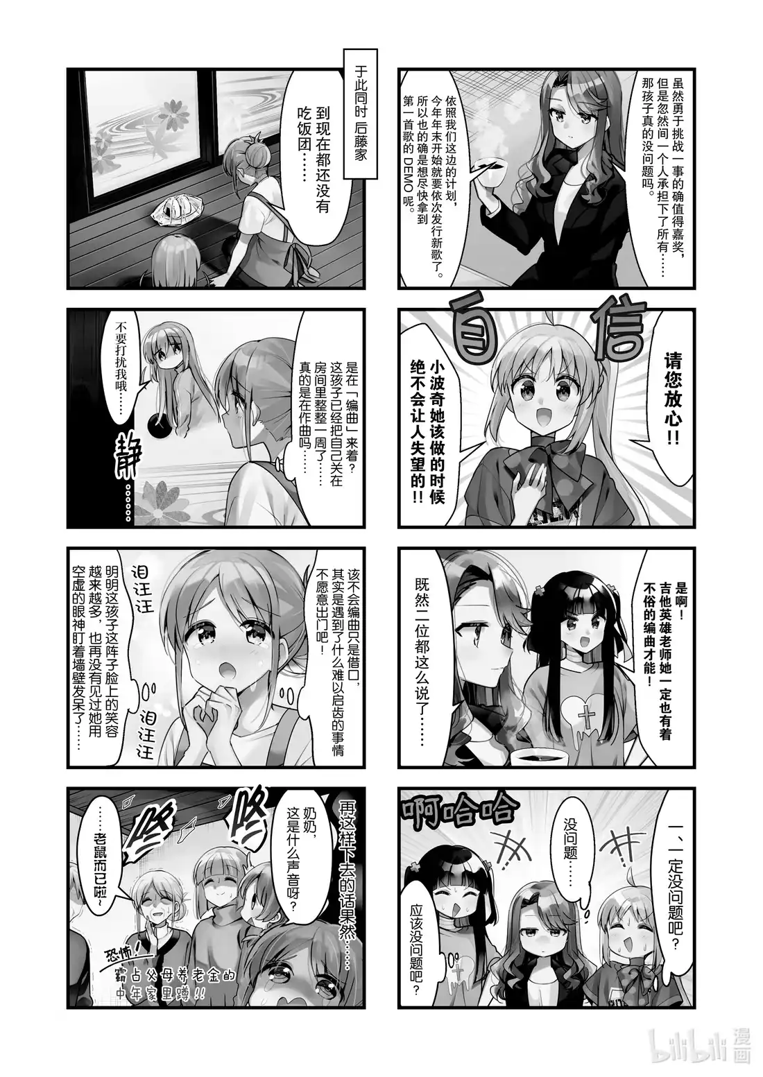 《孤独摇滚!》51 第五十一话 第2页