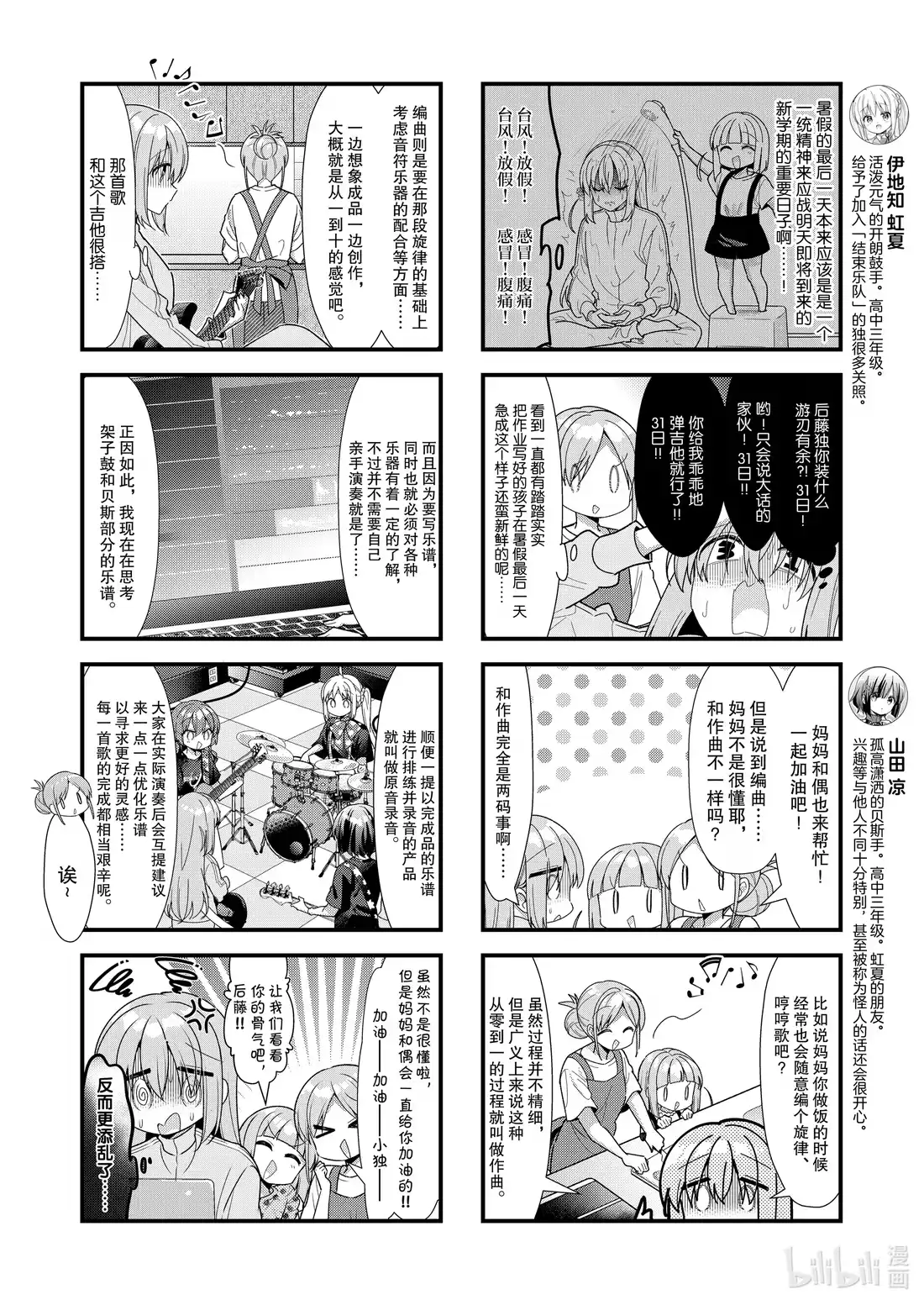 《孤独摇滚!》51 第五十一话 第4页