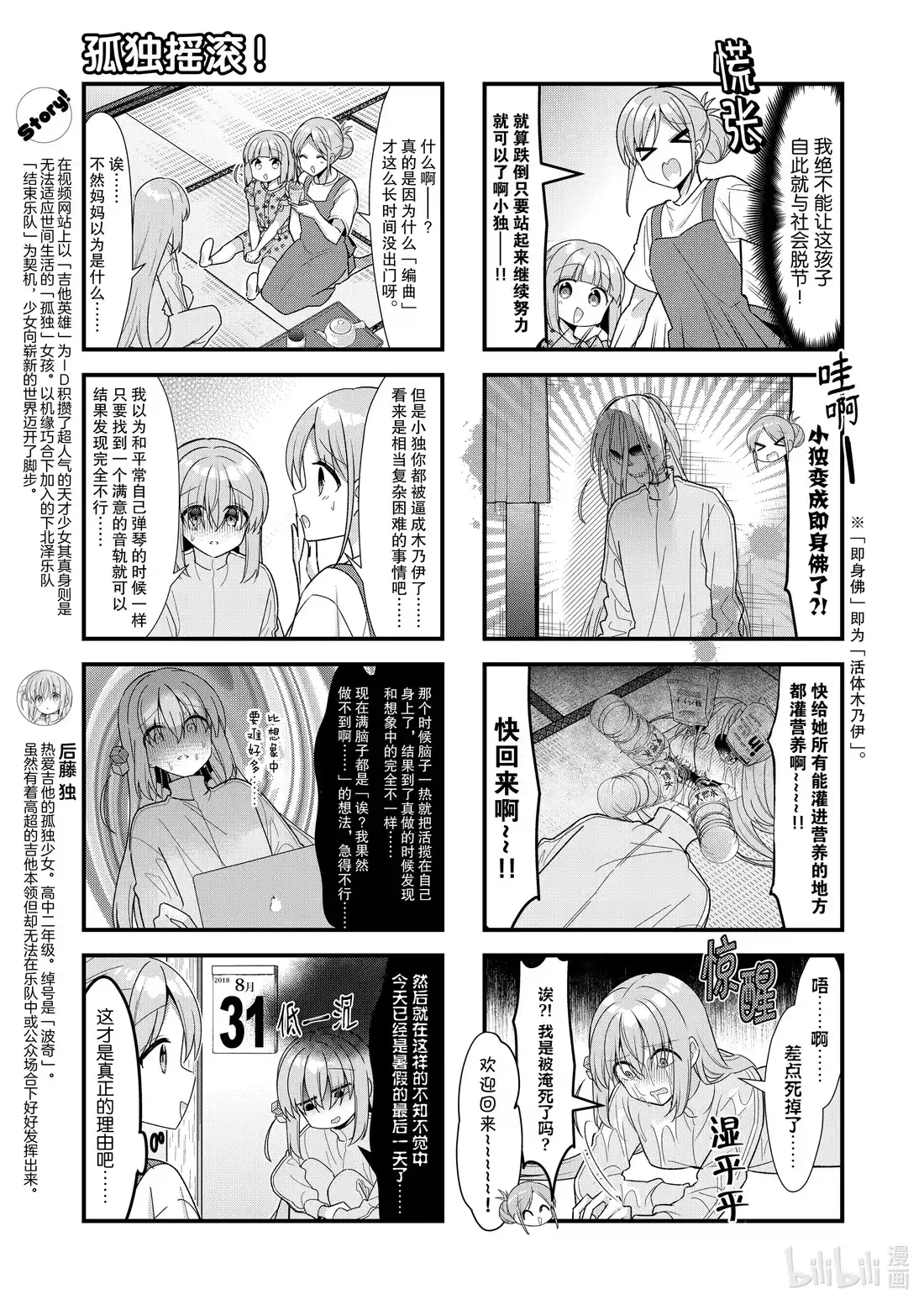 《孤独摇滚!》51 第五十一话 第3页