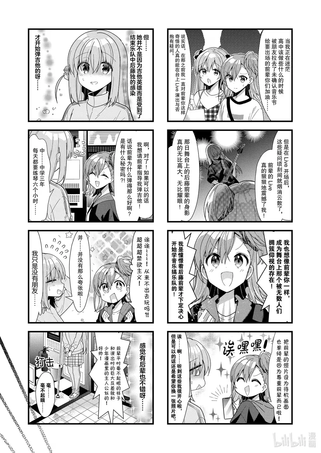 《孤独摇滚!》52 第五十二话 第8页