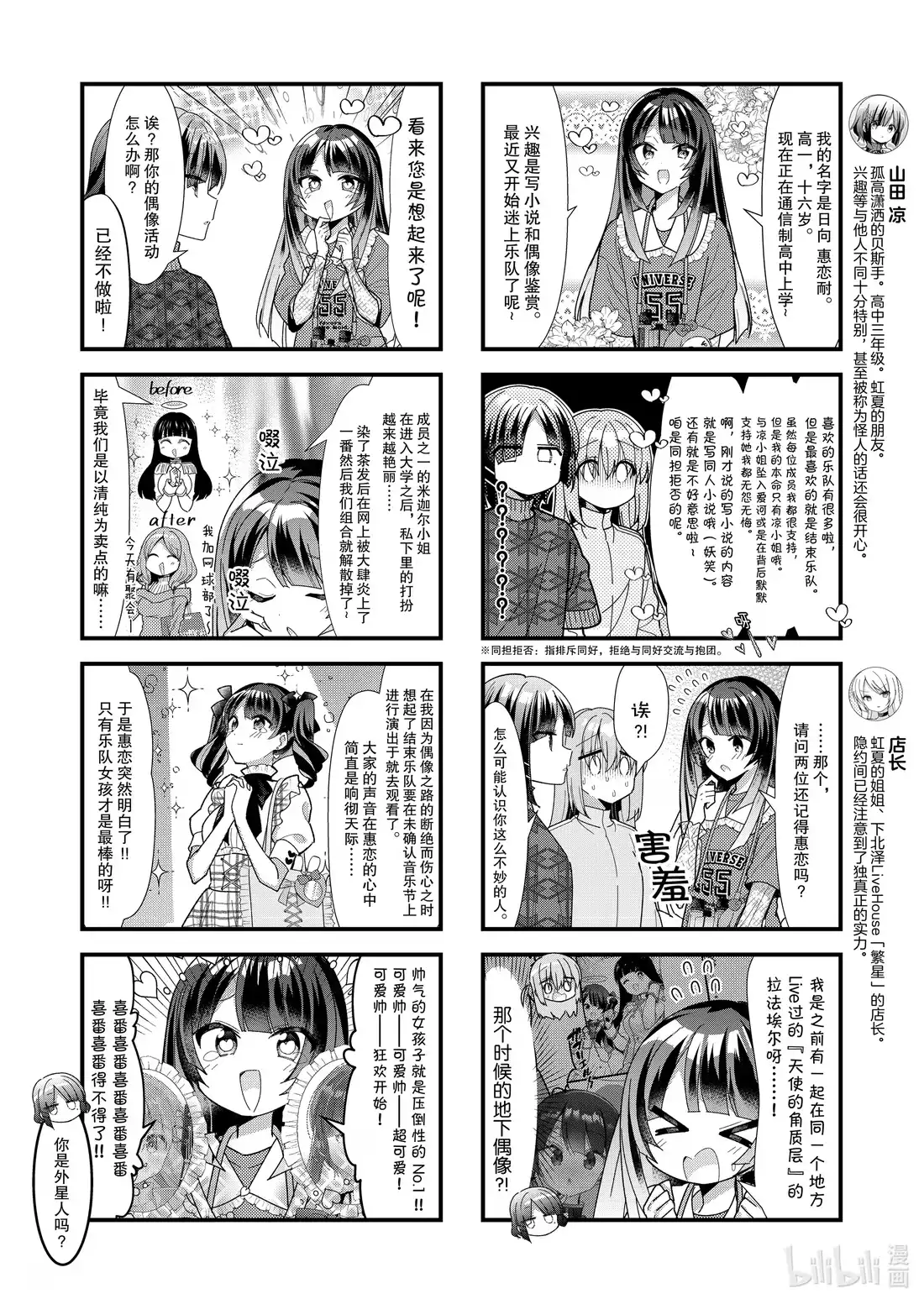 《孤独摇滚!》52 第五十二话 第4页