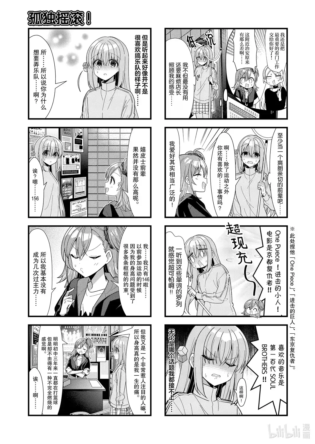 《孤独摇滚!》52 第五十二话 第7页