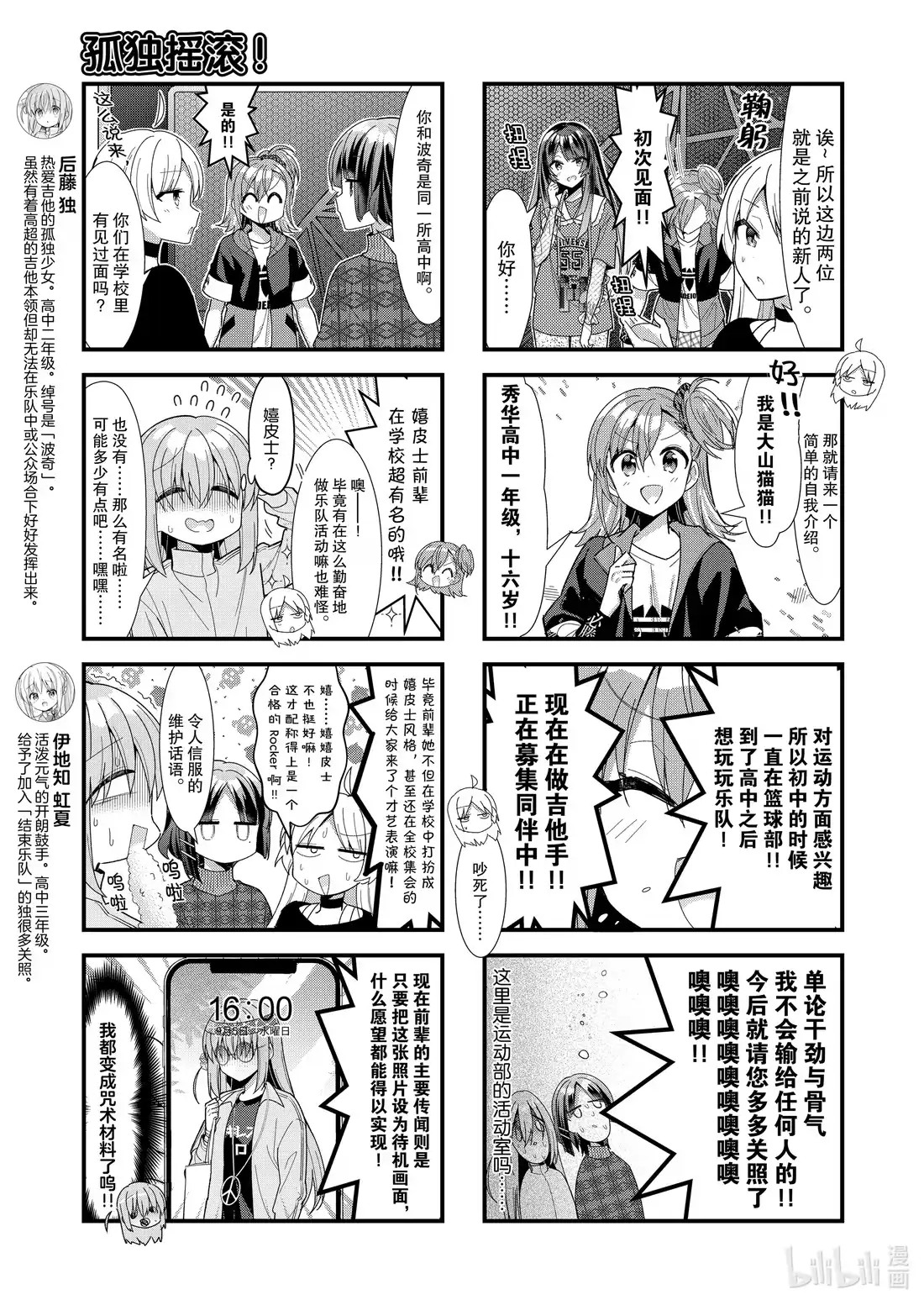 《孤独摇滚!》52 第五十二话 第3页