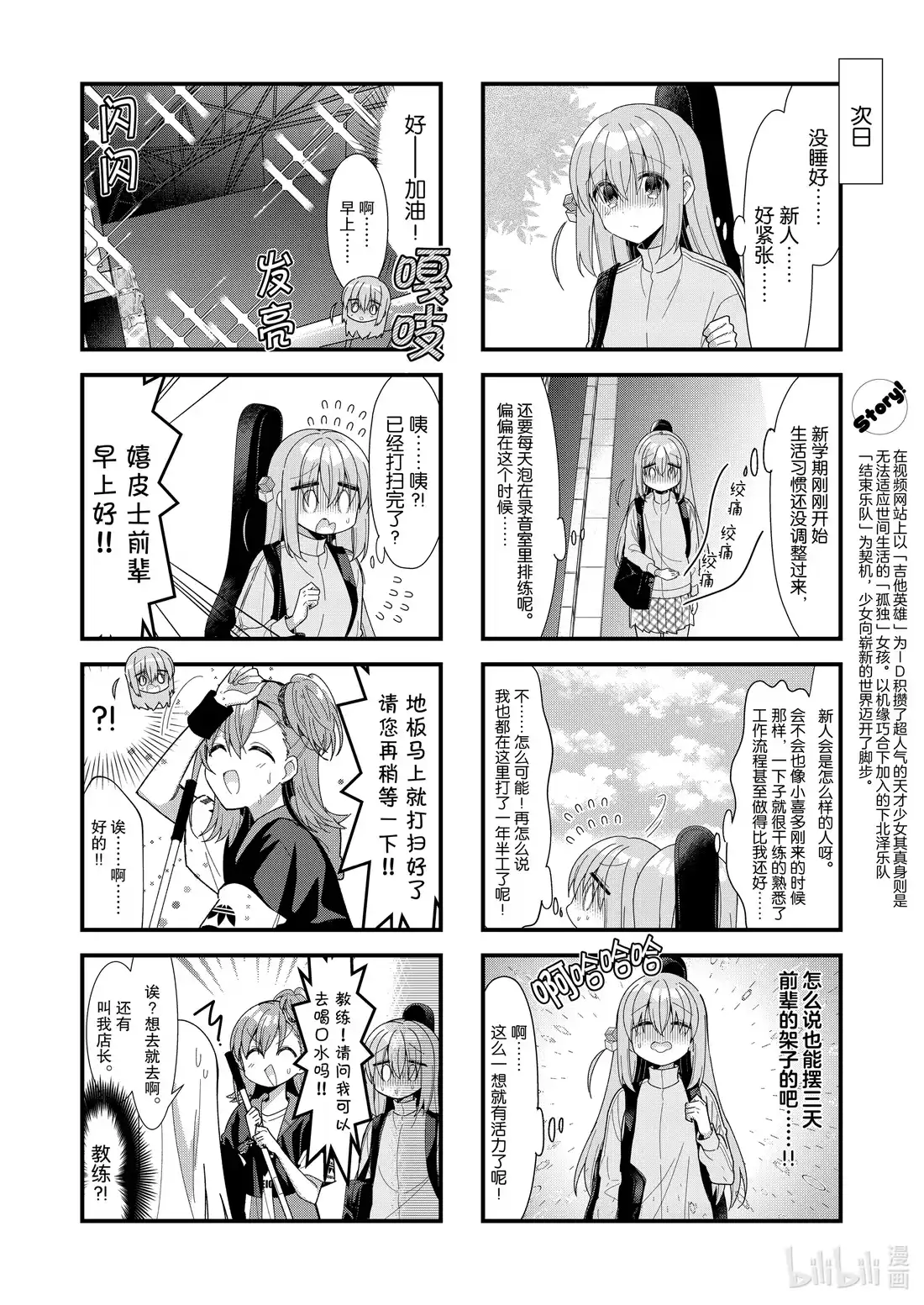 《孤独摇滚!》52 第五十二话 第2页