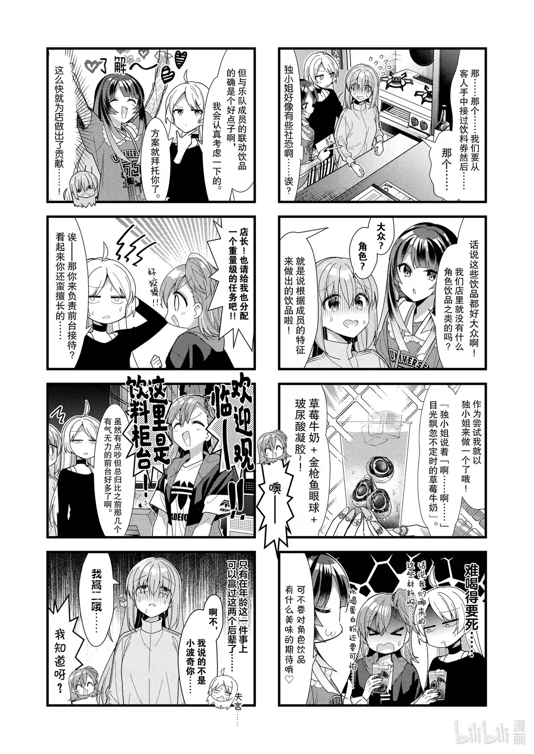 《孤独摇滚!》52 第五十二话 第6页