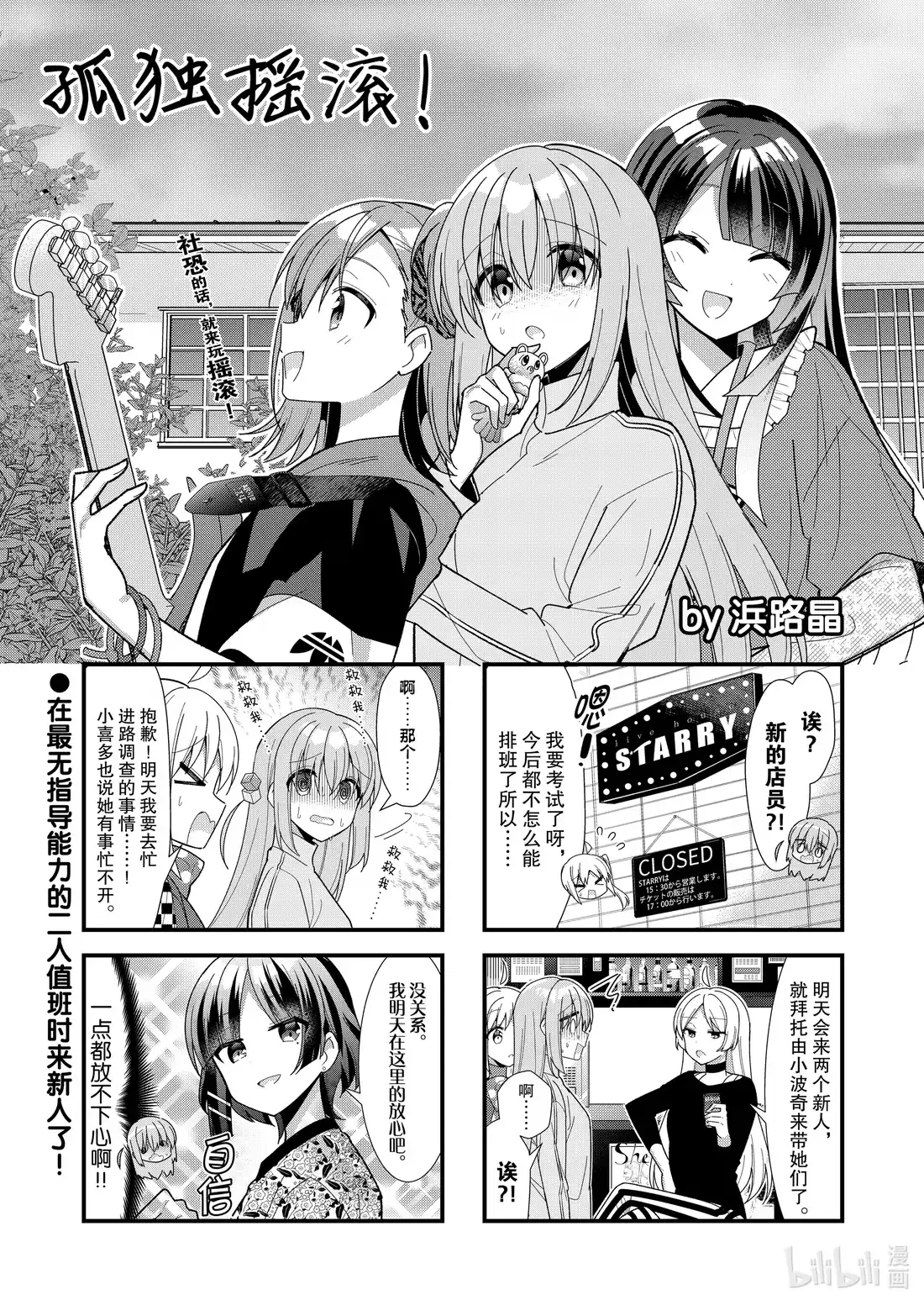 《孤独摇滚!》52 第五十二话 第1页