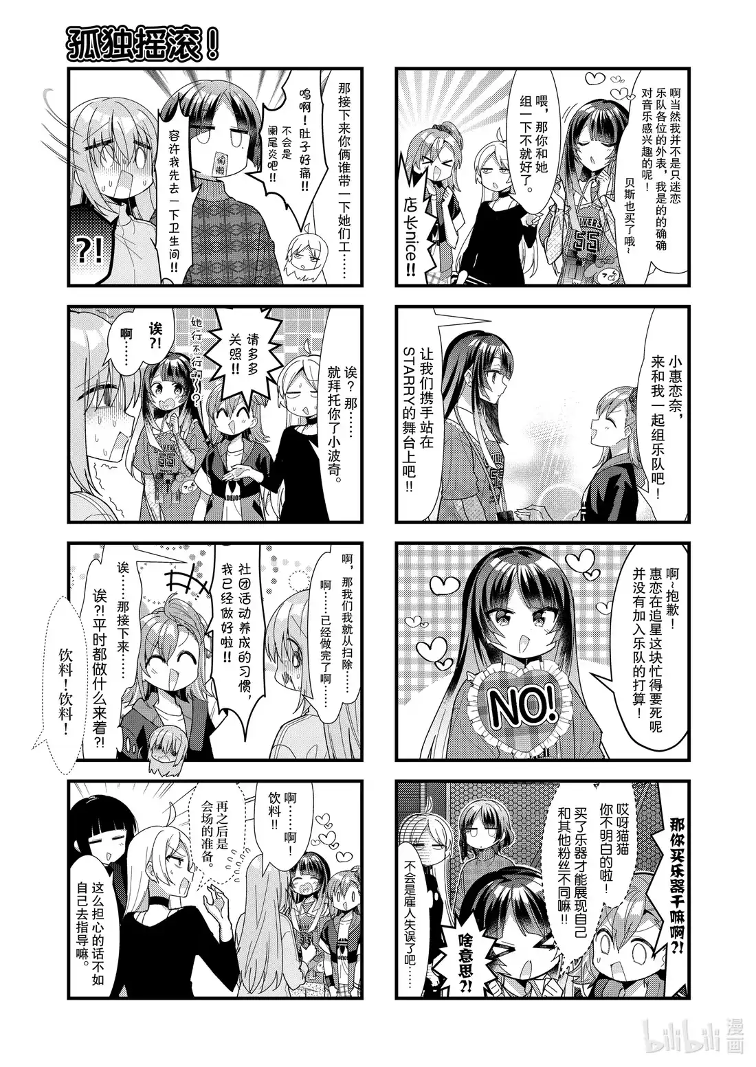 《孤独摇滚!》52 第五十二话 第5页