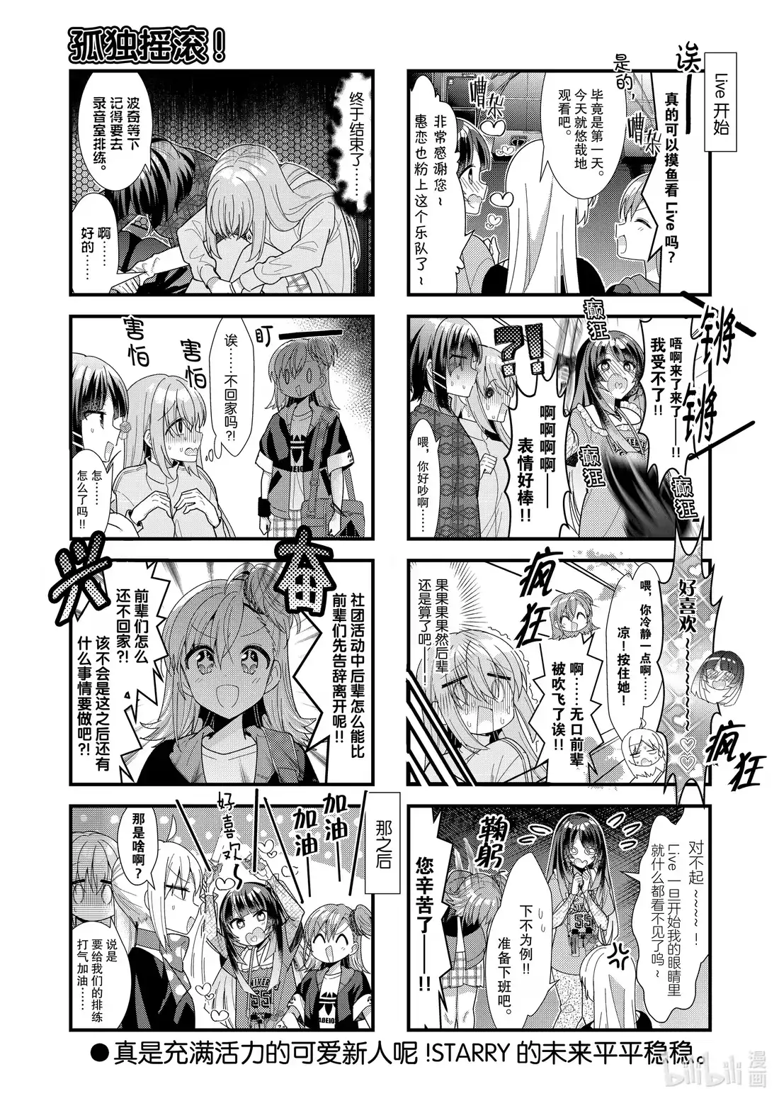 《孤独摇滚!》52 第五十二话 第9页