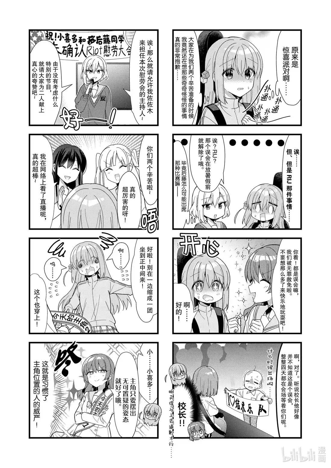 《孤独摇滚!》53 第五十三话 第4页