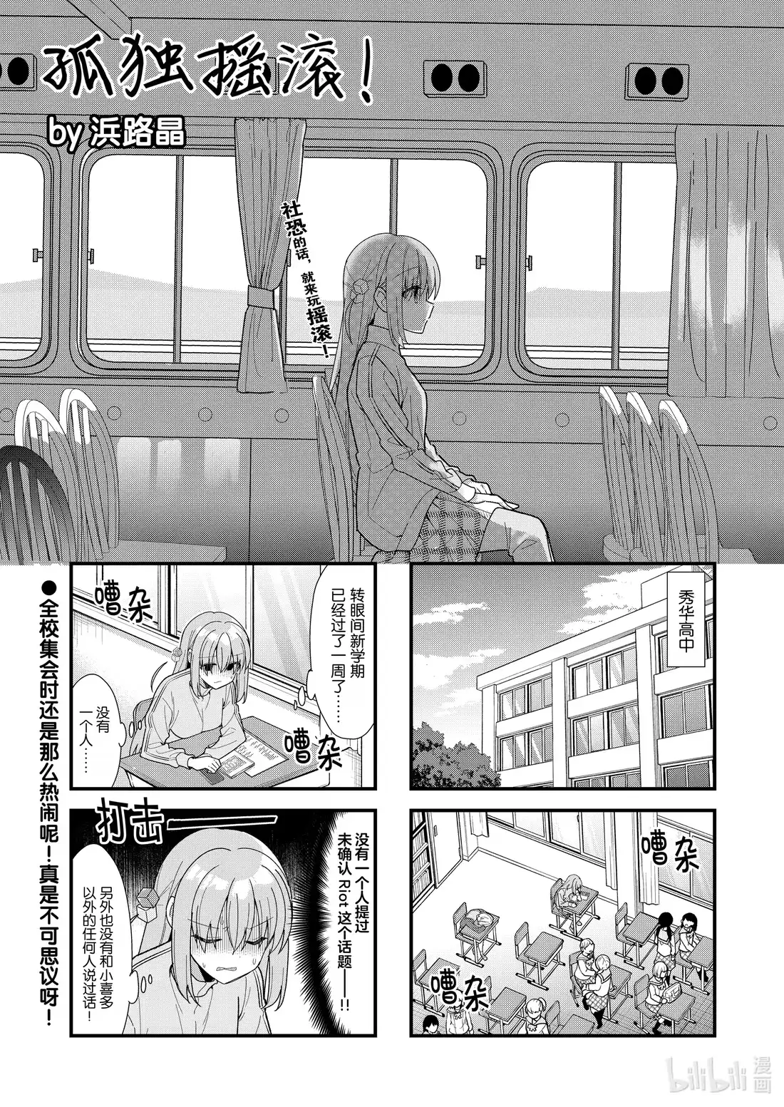 《孤独摇滚!》53 第五十三话 第1页