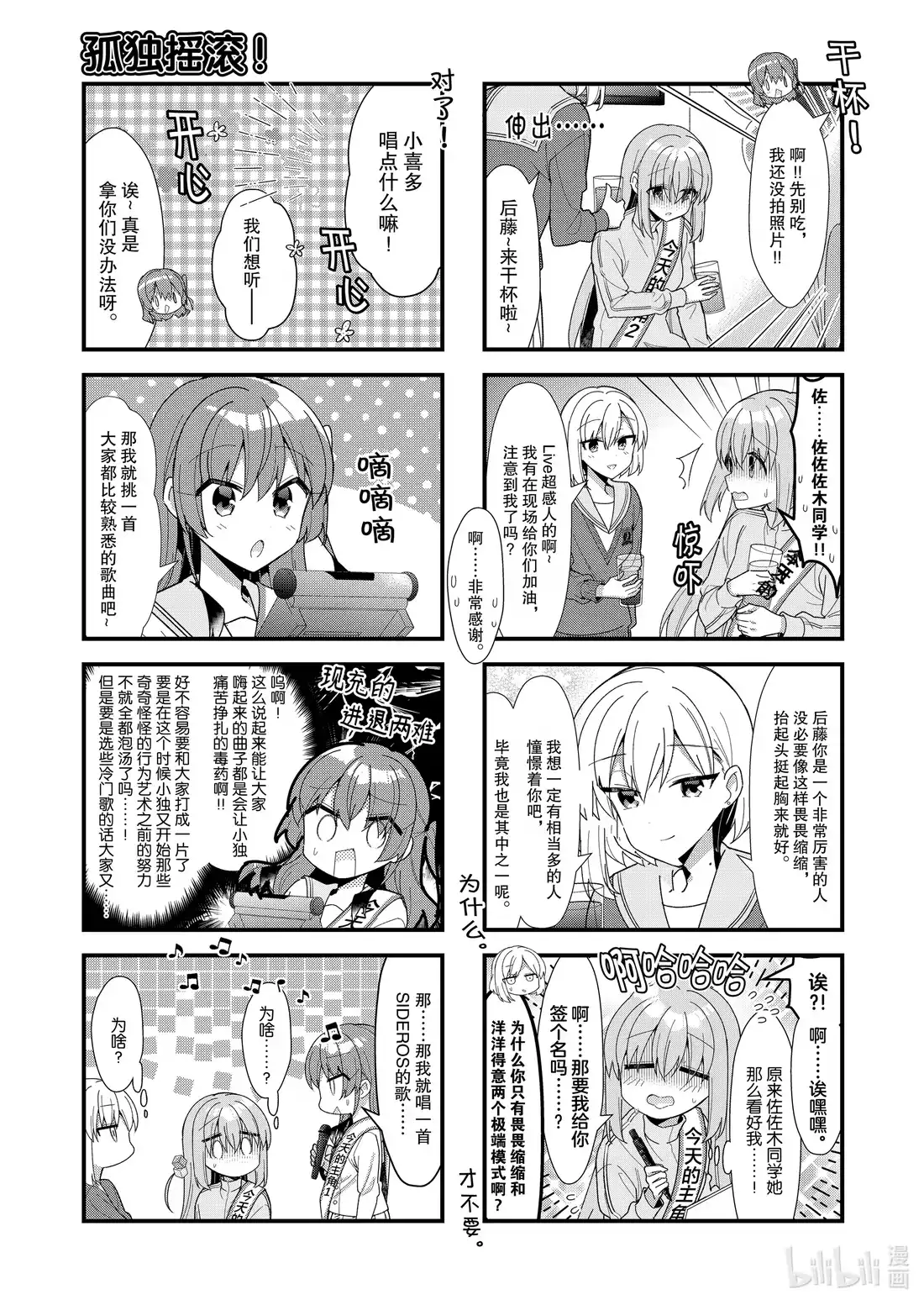 《孤独摇滚!》53 第五十三话 第5页