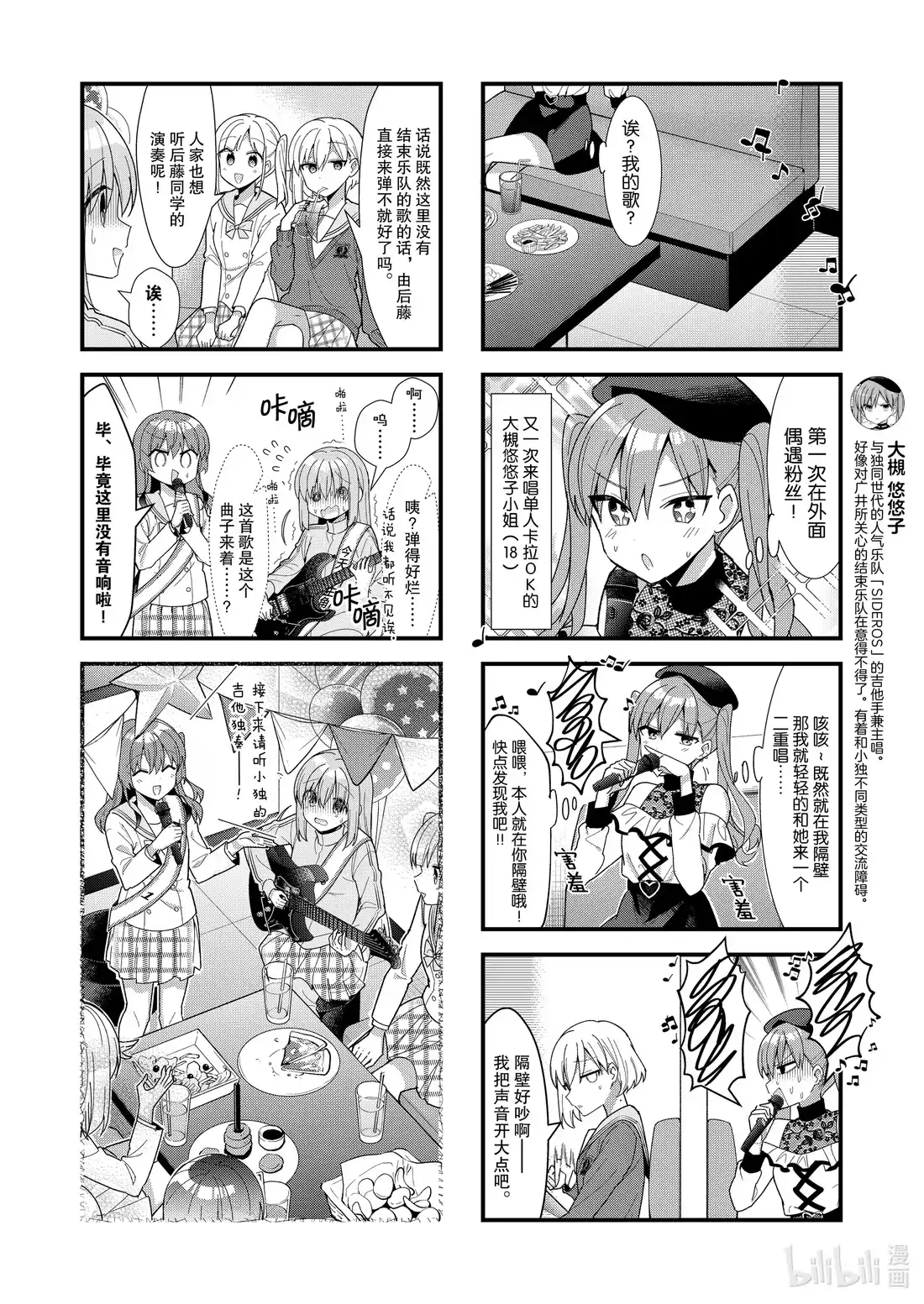 《孤独摇滚!》53 第五十三话 第6页
