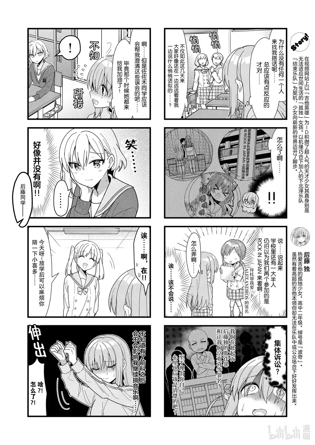 《孤独摇滚!》53 第五十三话 第2页