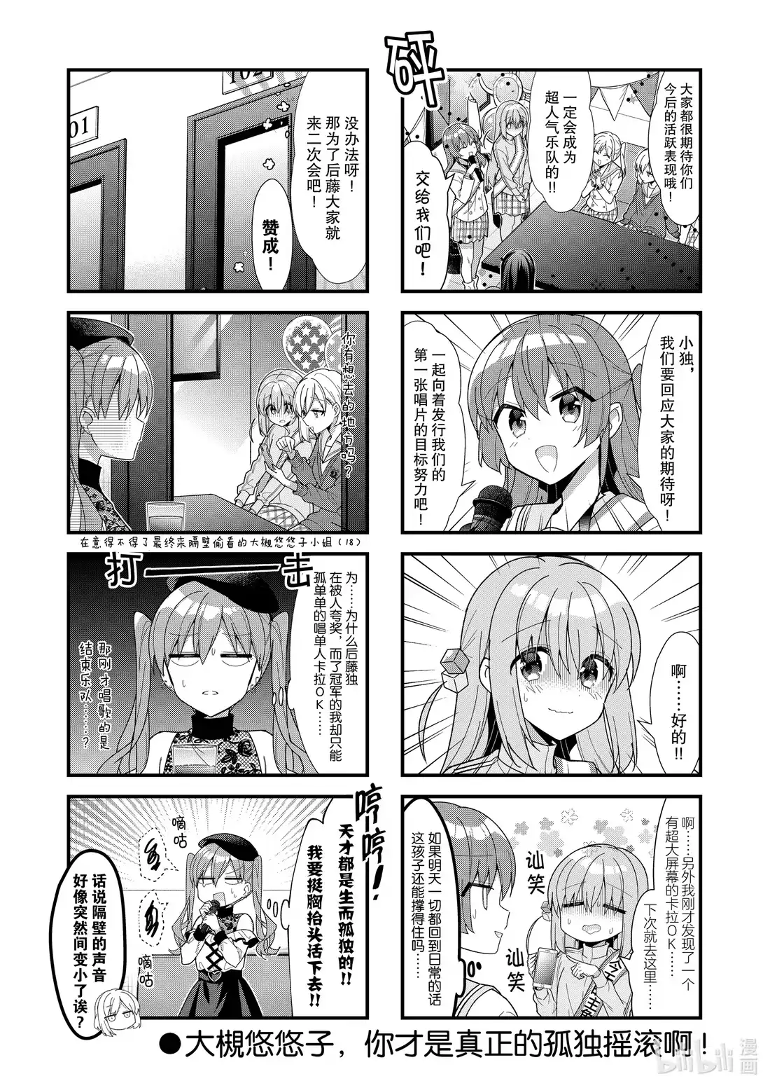 《孤独摇滚!》53 第五十三话 第8页