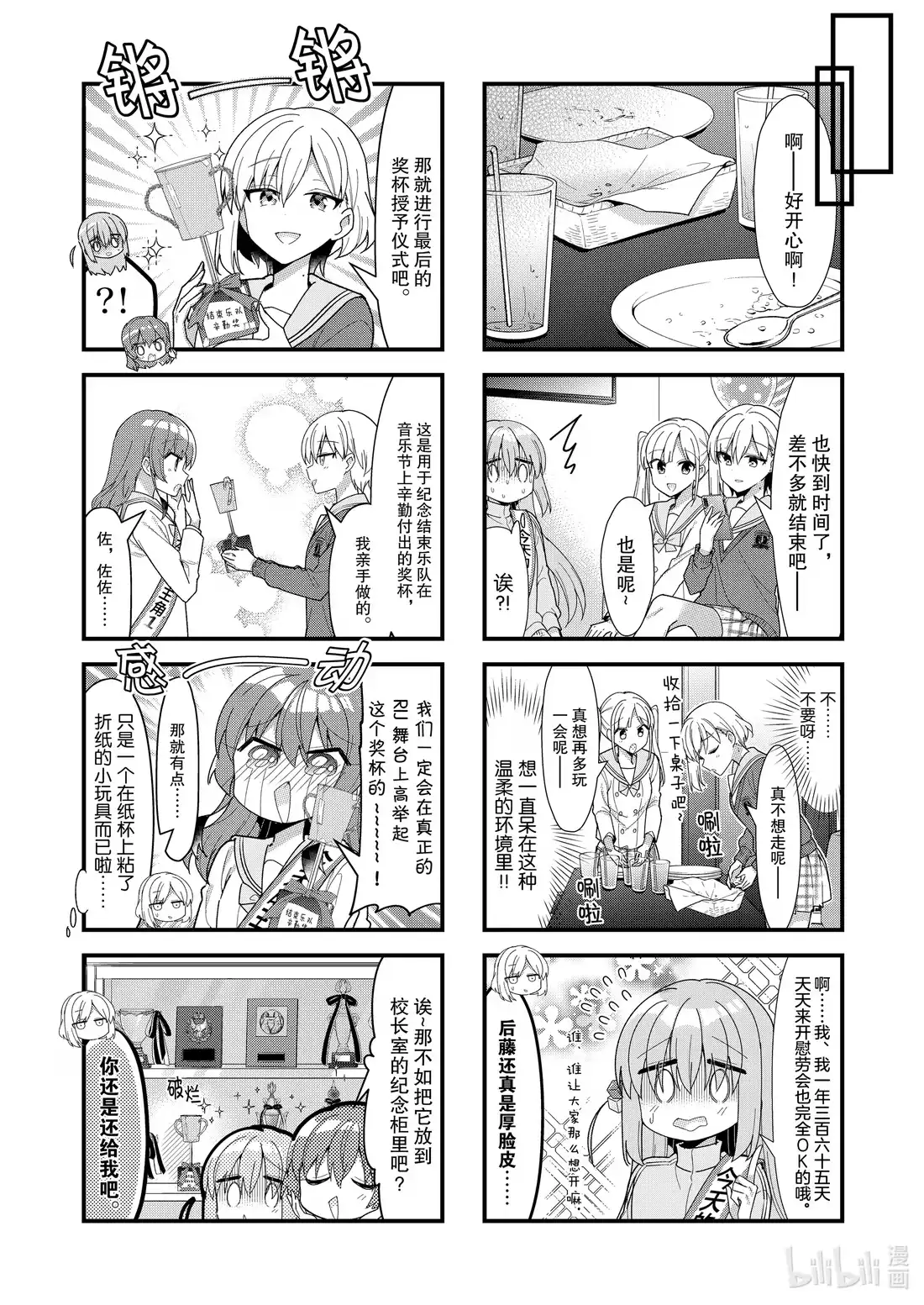 《孤独摇滚!》53 第五十三话 第7页