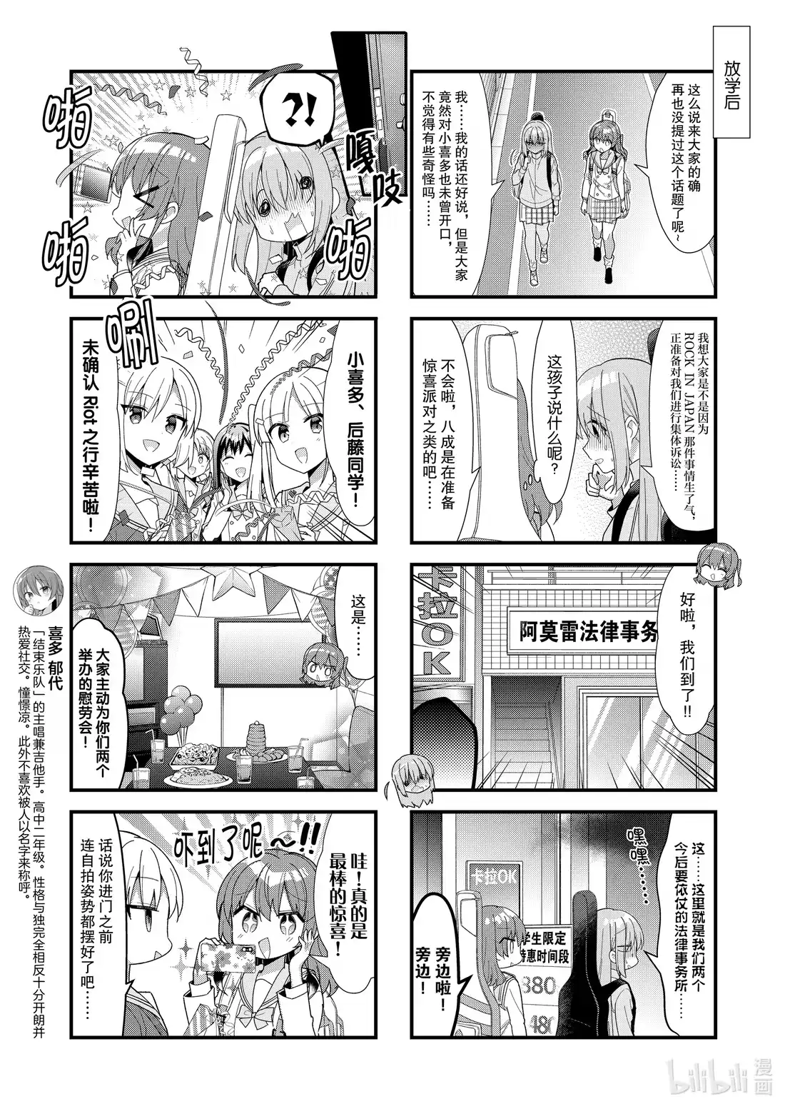 《孤独摇滚!》53 第五十三话 第3页