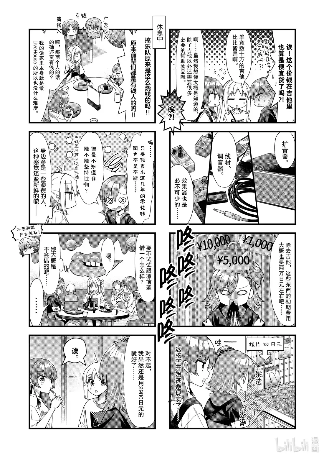 《孤独摇滚!》54 第五十四话 第7页