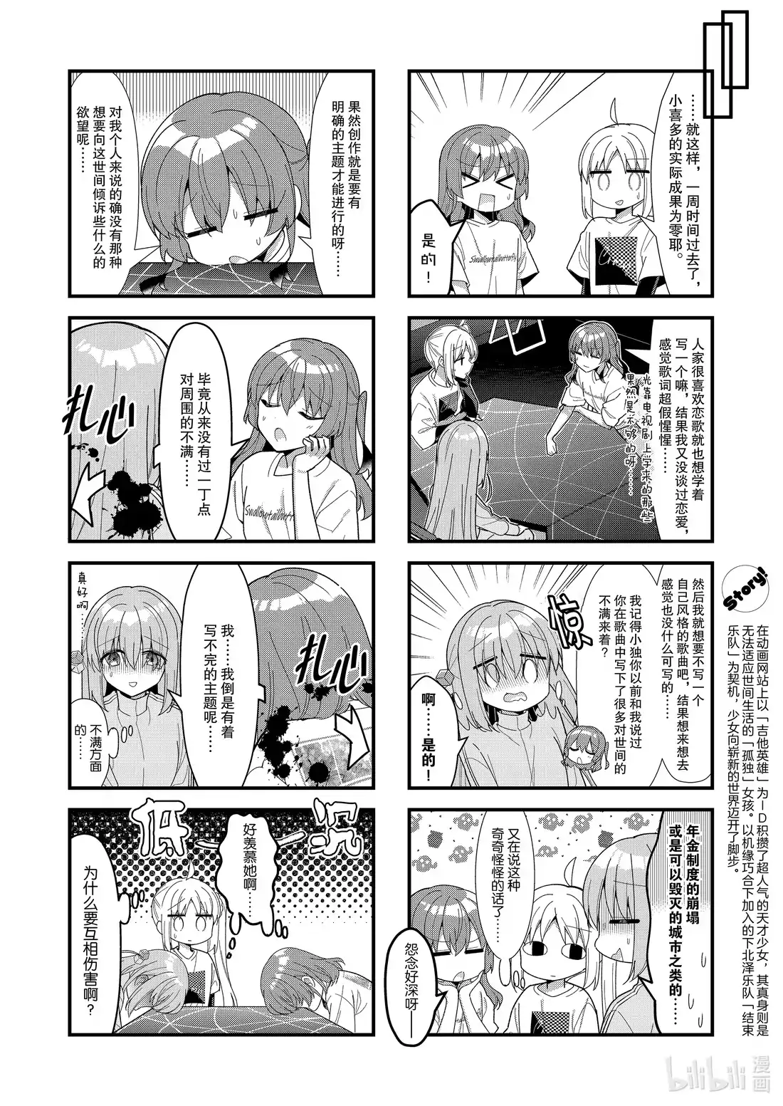 《孤独摇滚!》54 第五十四话 第2页