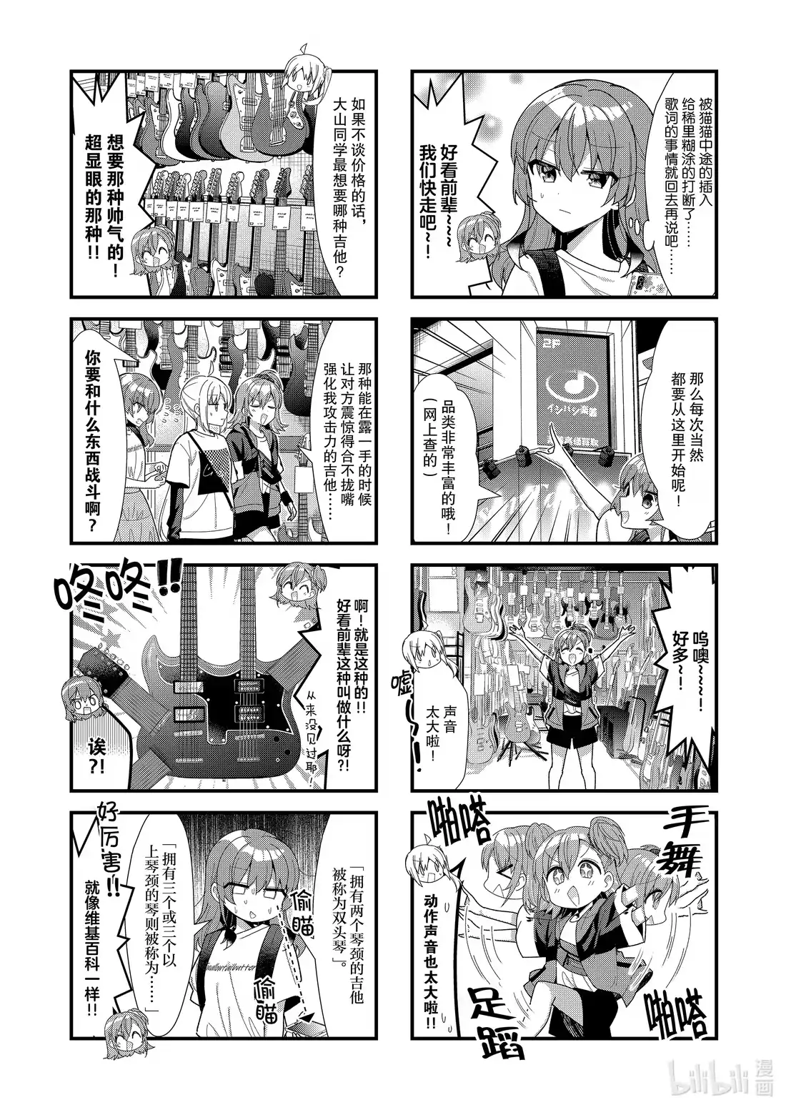 《孤独摇滚!》54 第五十四话 第5页