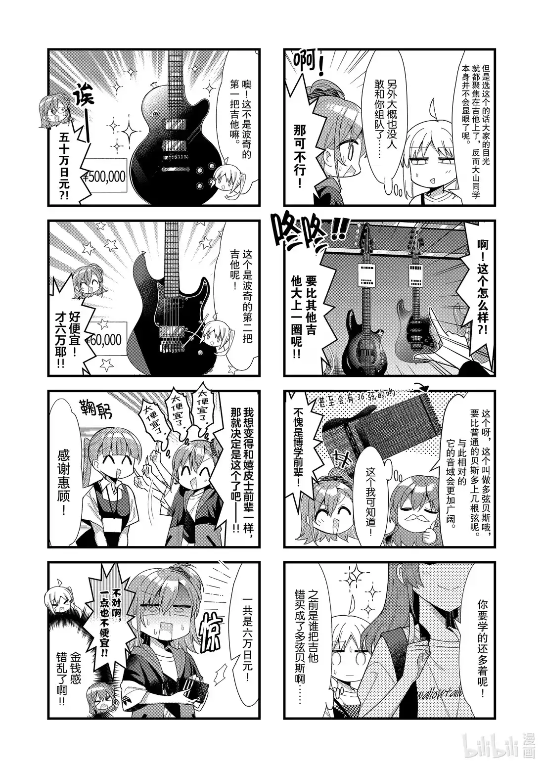 《孤独摇滚!》54 第五十四话 第6页